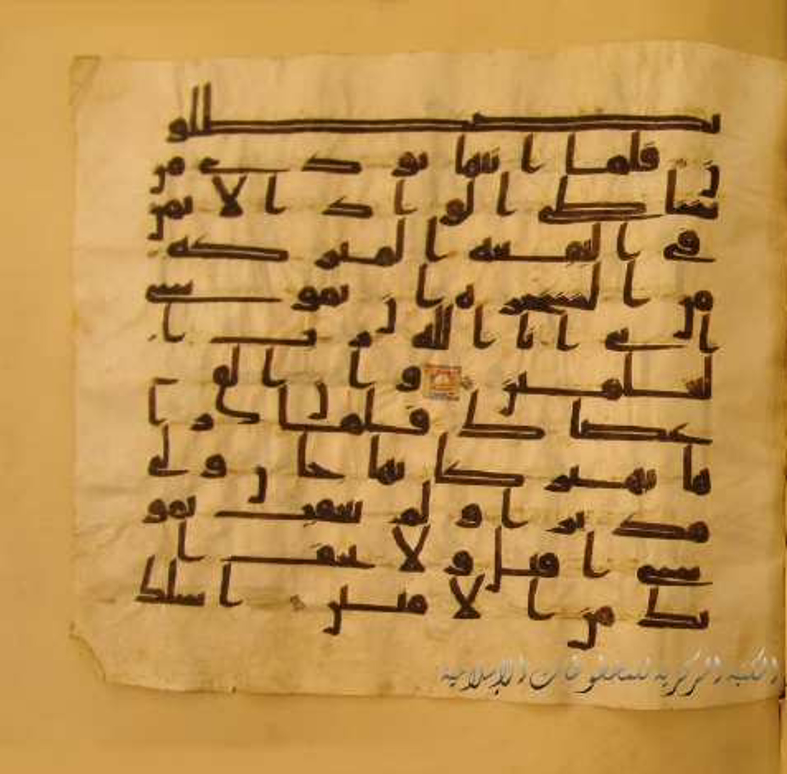 Paris, Bibliothèque nationale de France, Arabe 324 (c) (Scan 4), in Kufic C (Graphie C I a) script, showing Surah 28:32 from 8th Century AD found in Fustat (Old Cairo), Egypt, currently housed at Bibliothèque nationale de France, Paris