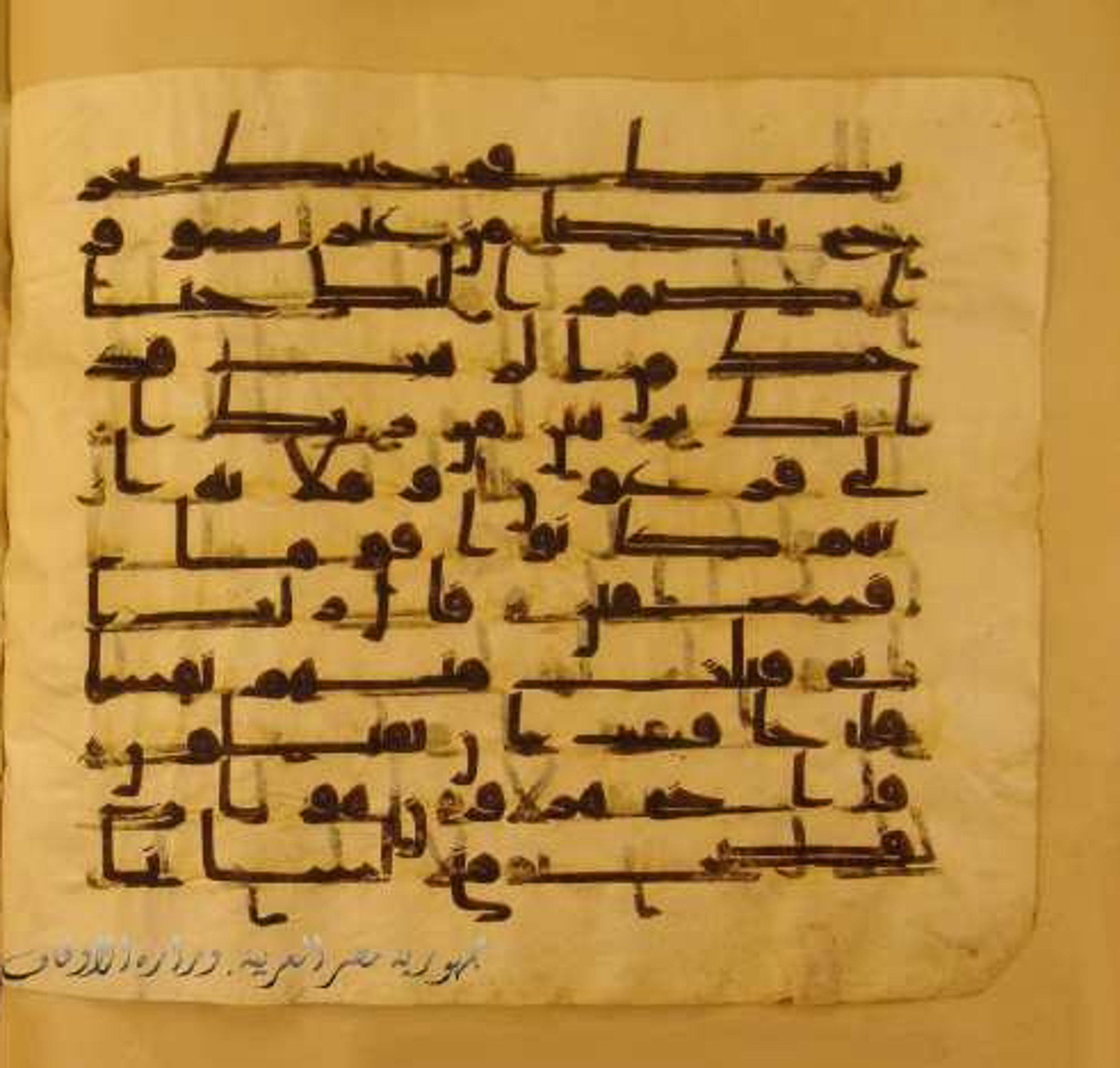 Paris, Bibliothèque nationale de France, Arabe 324 (c) (Scan 5), in Kufic C (Graphie C I a) script, showing Surah 28:32 from 8th Century AD found in Fustat (Old Cairo), Egypt, currently housed at Bibliothèque nationale de France, Paris