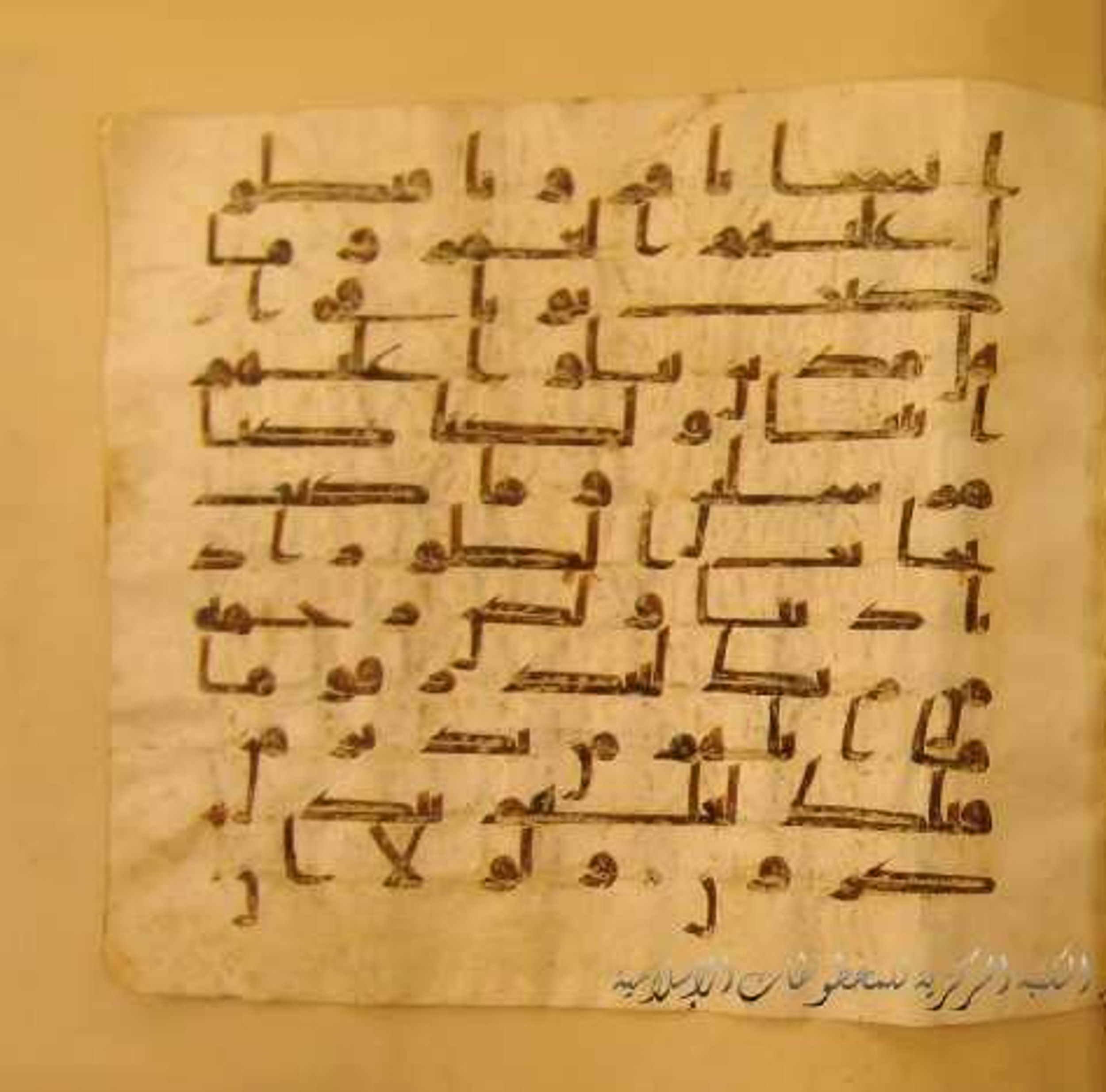 Paris, Bibliothèque nationale de France, Arabe 324 (c) (Scan 4), in Kufic C (Graphie C I a) script, showing Surah 28:47 from 8th Century AD found in Fustat (Old Cairo), Egypt, currently housed at Bibliothèque nationale de France, Paris