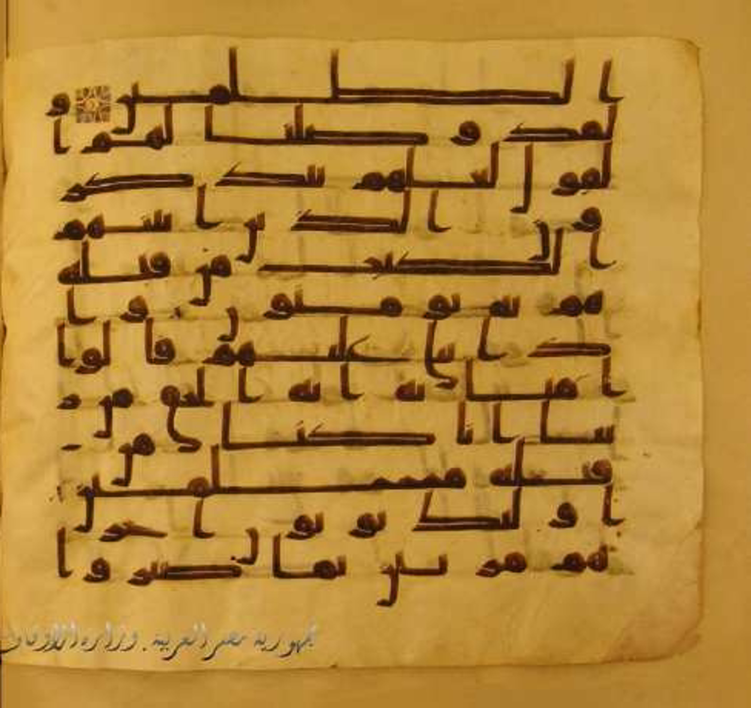 Paris, Bibliothèque nationale de France, Arabe 324 (c) (Scan 3), in Kufic C (Graphie C I a) script, showing Surah 28:52 from 8th Century AD found in Fustat (Old Cairo), Egypt, currently housed at Bibliothèque nationale de France, Paris