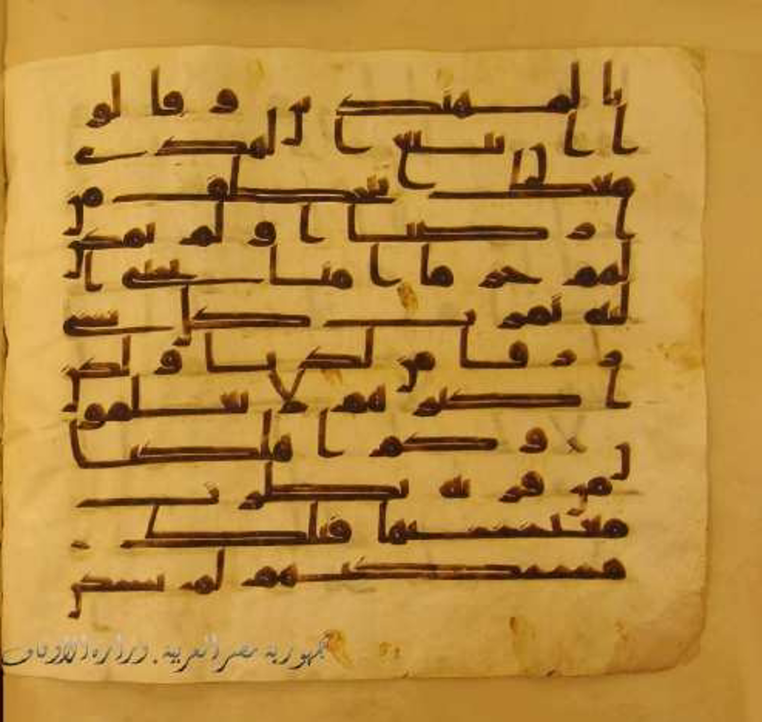Paris, Bibliothèque nationale de France, Arabe 324 (c) (Scan 2), in Kufic C (Graphie C I a) script, showing Surah 28:58 from 8th Century AD found in Fustat (Old Cairo), Egypt, currently housed at Bibliothèque nationale de France, Paris