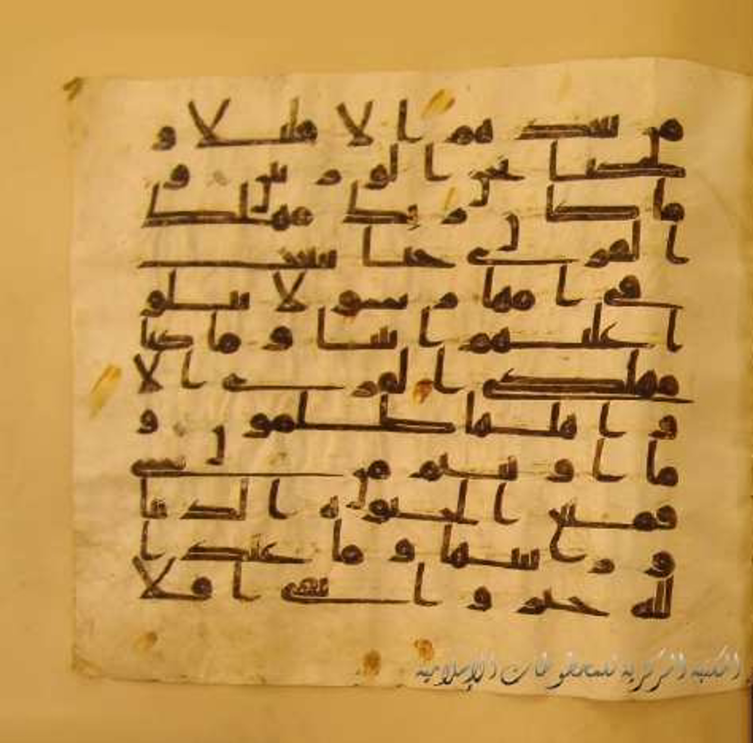 Paris, Bibliothèque nationale de France, Arabe 324 (c) (Scan 3), in Kufic C (Graphie C I a) script, showing Surah 28:59 from 8th Century AD found in Fustat (Old Cairo), Egypt, currently housed at Bibliothèque nationale de France, Paris