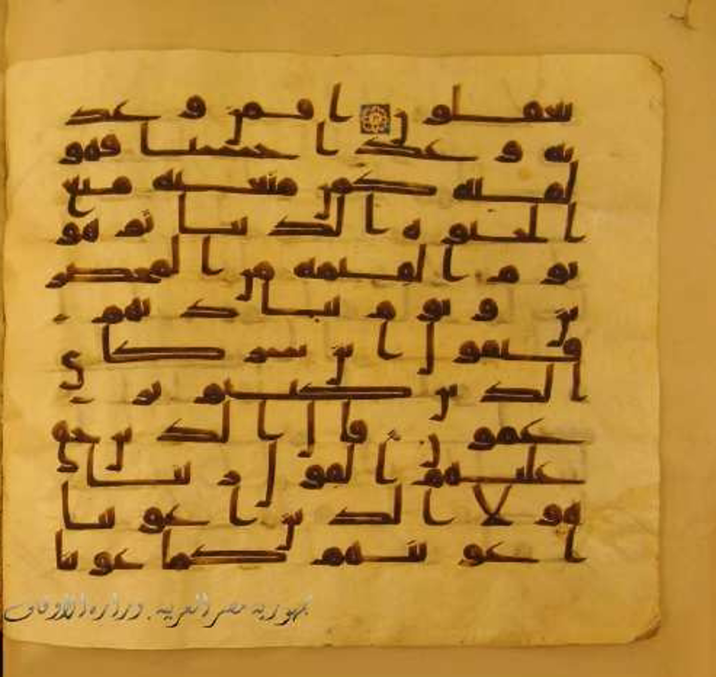 Paris, Bibliothèque nationale de France, Arabe 324 (c) (Scan 2), in Kufic C (Graphie C I a) script, showing Surah 28:61 from 8th Century AD found in Fustat (Old Cairo), Egypt, currently housed at Bibliothèque nationale de France, Paris