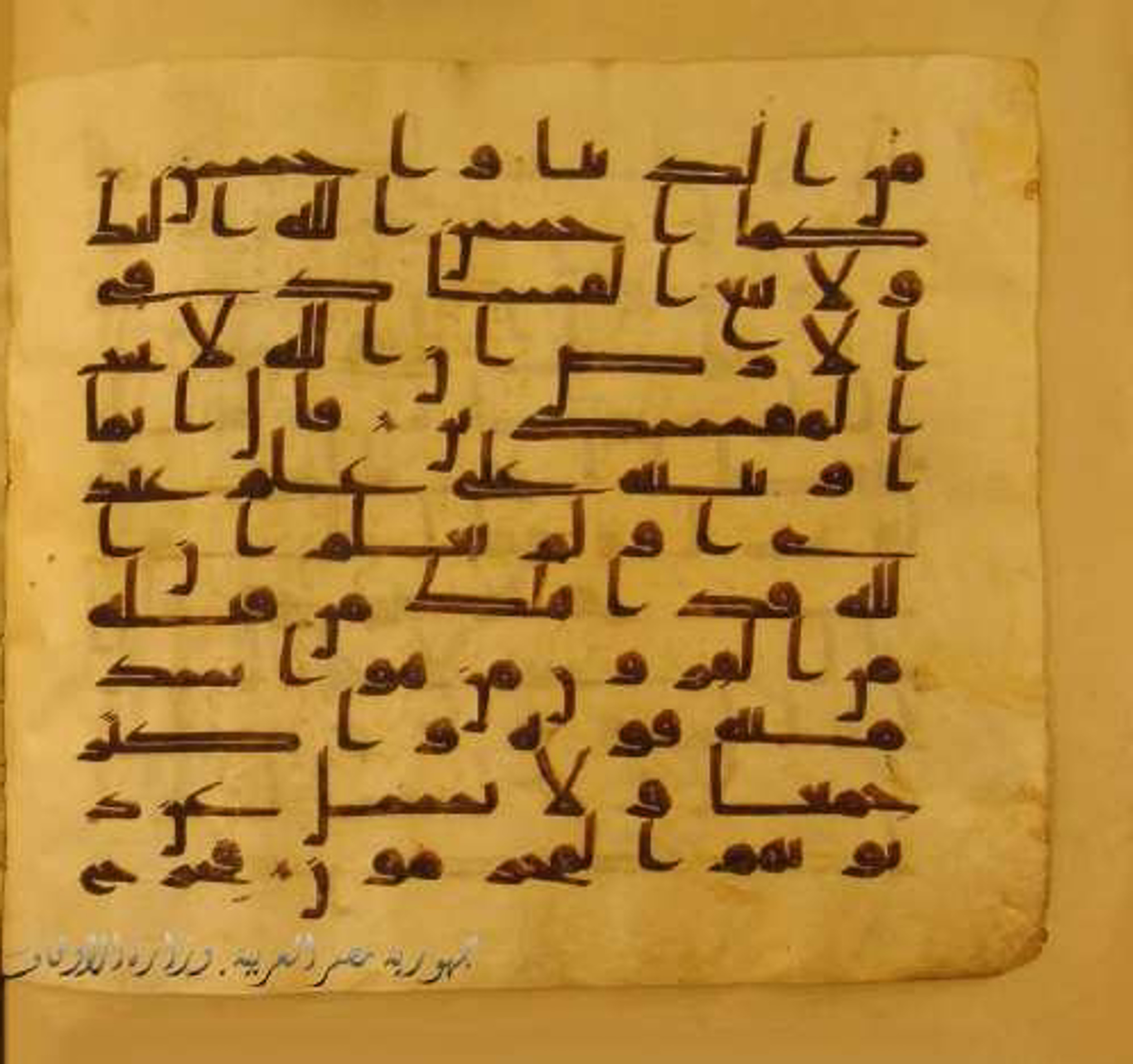 Paris, Bibliothèque nationale de France, Arabe 324 (c) (Scan 3), in Kufic C (Graphie C I a) script, showing Surah 28:79 from 8th Century AD found in Fustat (Old Cairo), Egypt, currently housed at Bibliothèque nationale de France, Paris