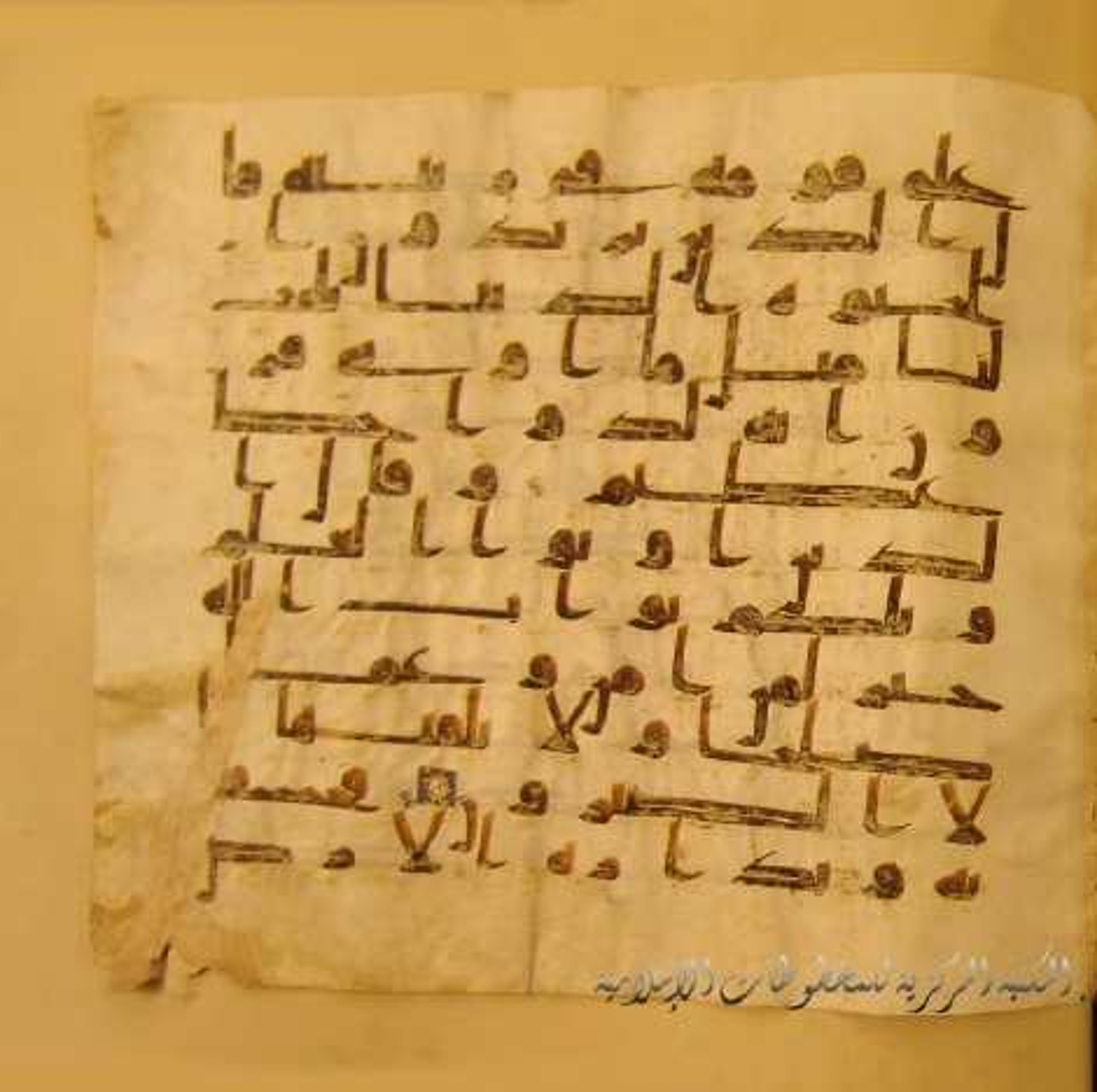 Paris, Bibliothèque nationale de France, Arabe 324 (c) (Scan 4), in Kufic C (Graphie C I a) script, showing Surah 28:79 from 8th Century AD found in Fustat (Old Cairo), Egypt, currently housed at Bibliothèque nationale de France, Paris