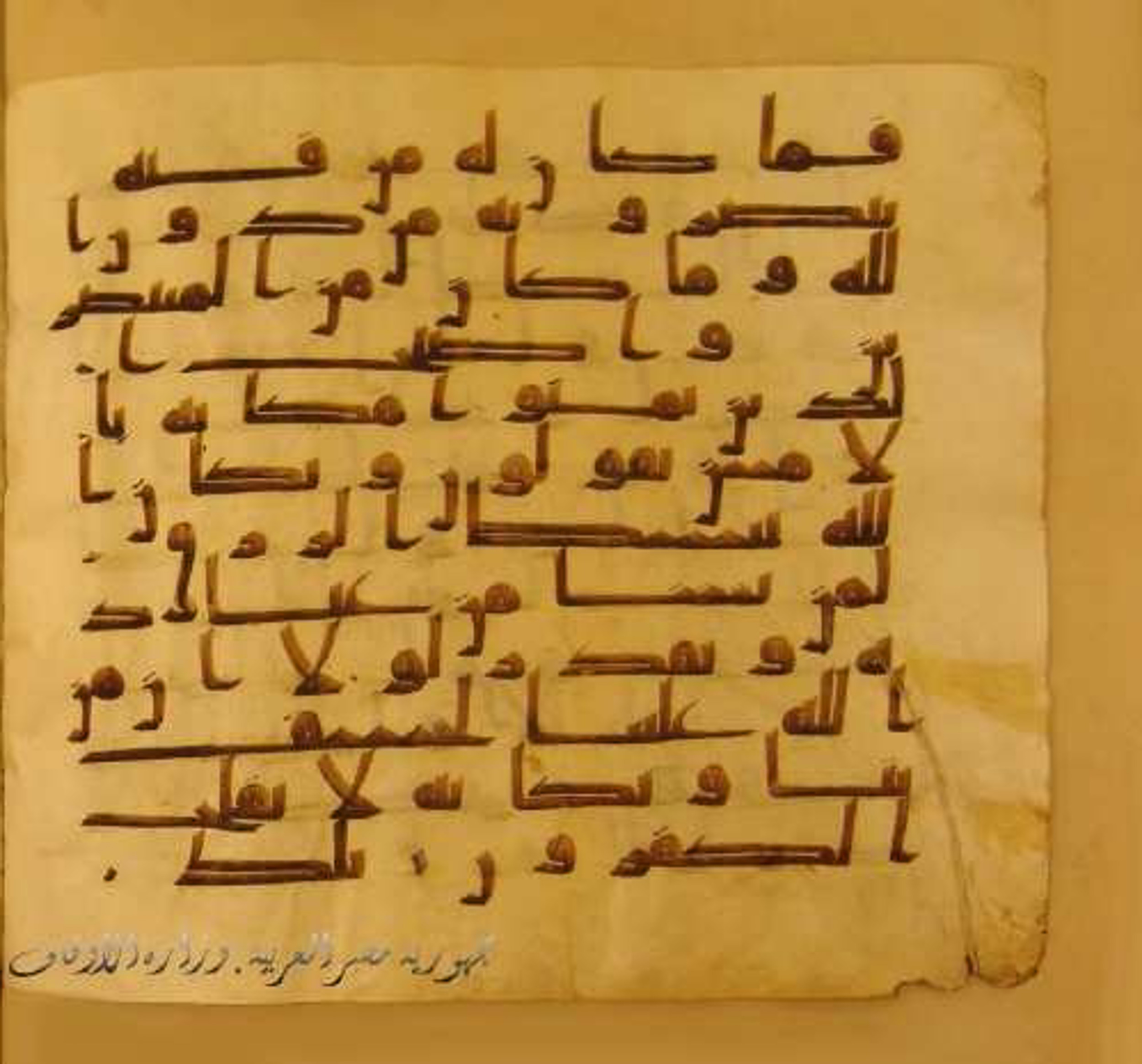 Paris, Bibliothèque nationale de France, Arabe 324 (c) (Scan 3), in Kufic C (Graphie C I a) script, showing Surah 28:83 from 8th Century AD found in Fustat (Old Cairo), Egypt, currently housed at Bibliothèque nationale de France, Paris