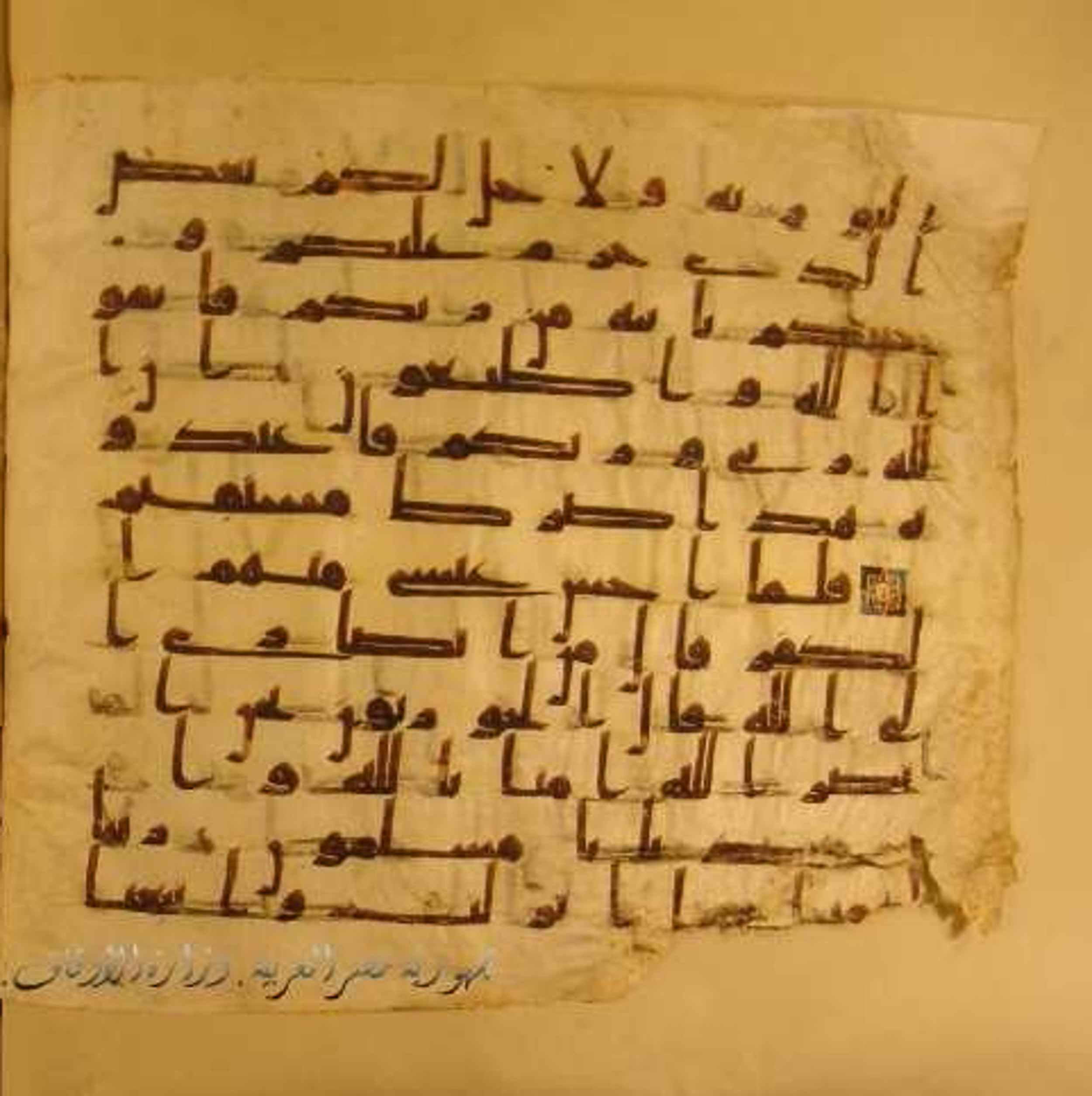 Paris, Bibliothèque nationale de France, Arabe 324 (c) (Scan 2), in Kufic C (Graphie C I a) script, showing Surah 3:52 from 8th Century AD found in Fustat (Old Cairo), Egypt, currently housed at Bibliothèque nationale de France, Paris