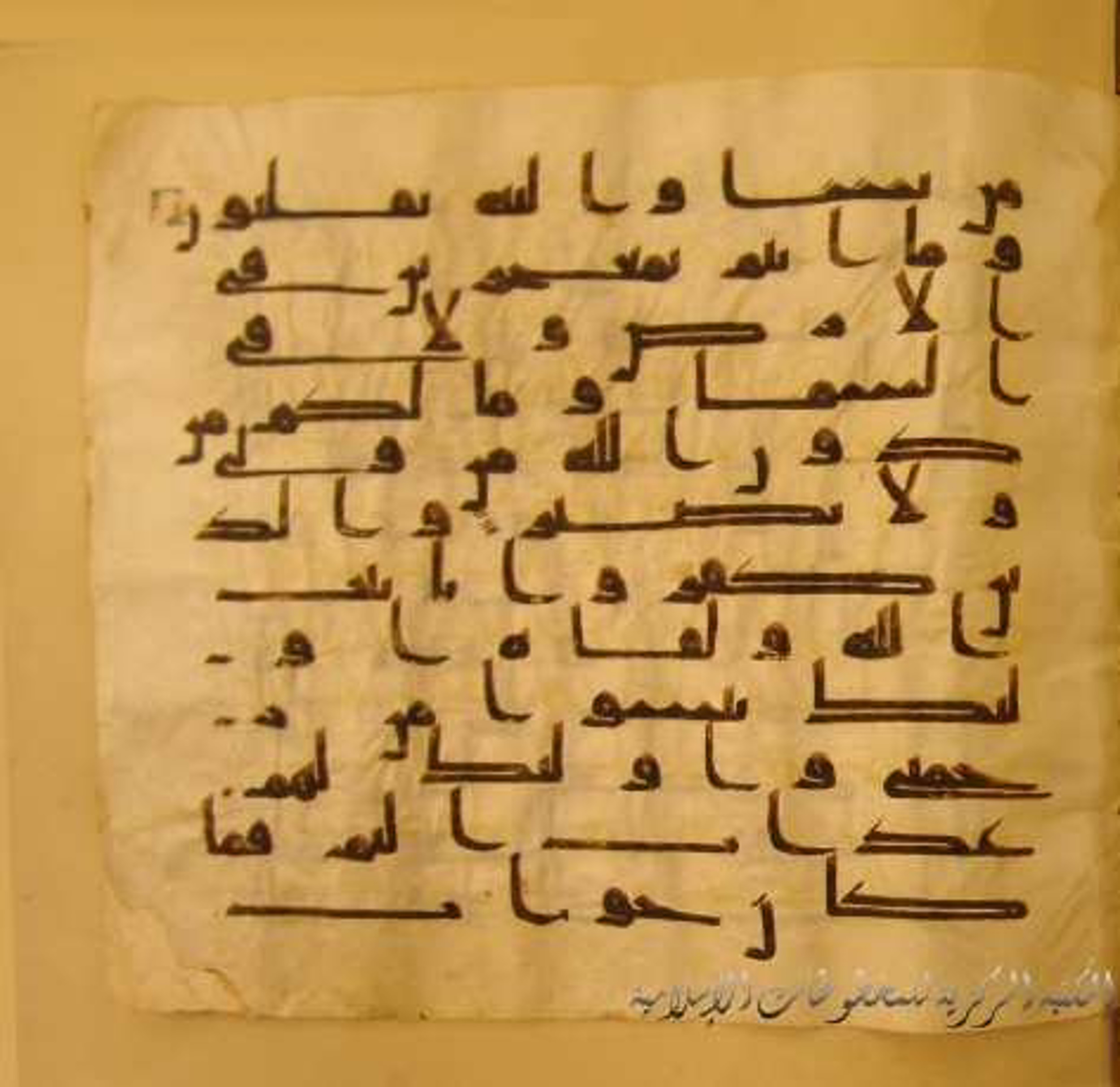 Paris, Bibliothèque nationale de France, Arabe 324 (c) (Scan 3), in Kufic C (Graphie C I a) script, showing Surah 29:21 from 8th Century AD found in Fustat (Old Cairo), Egypt, currently housed at Bibliothèque nationale de France, Paris