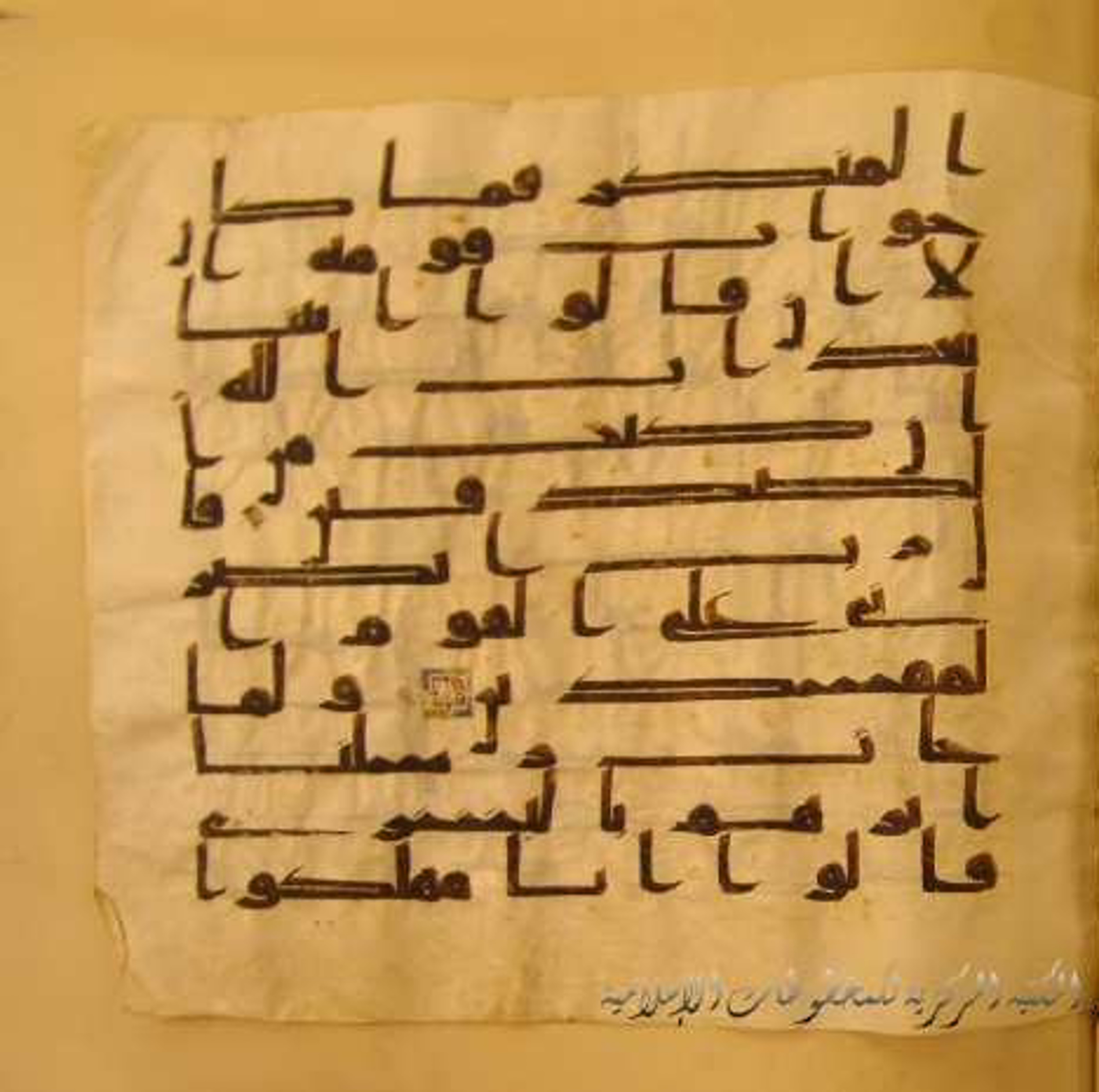 Paris, Bibliothèque nationale de France, Arabe 324 (c) (Scan 2), in Kufic C (Graphie C I a) script, showing Surah 29:30 from 8th Century AD found in Fustat (Old Cairo), Egypt, currently housed at Bibliothèque nationale de France, Paris