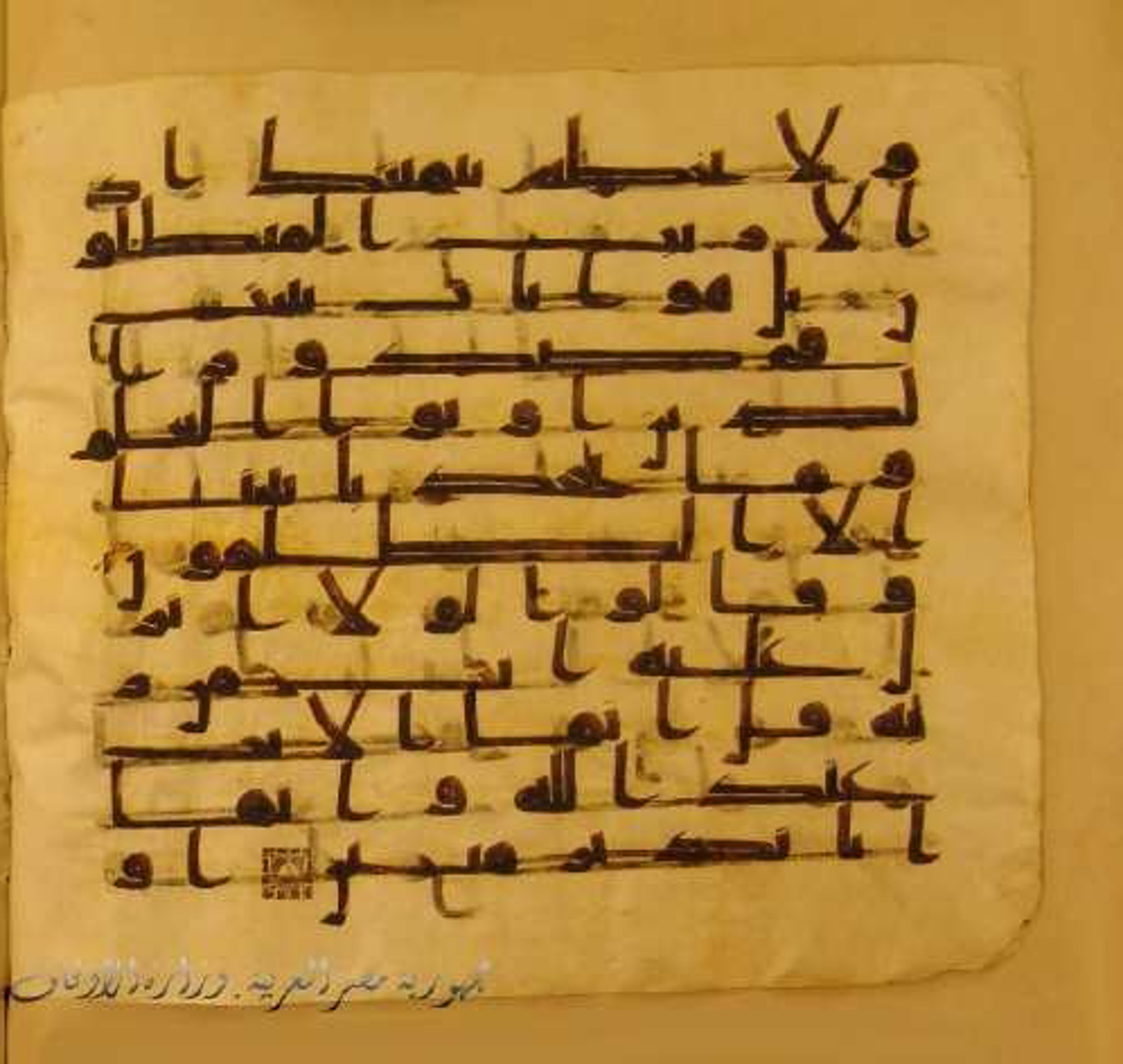 Paris, Bibliothèque nationale de France, Arabe 324 (c) (Scan 2), in Kufic C (Graphie C I a) script, showing Surah 29:49 from 8th Century AD found in Fustat (Old Cairo), Egypt, currently housed at Bibliothèque nationale de France, Paris