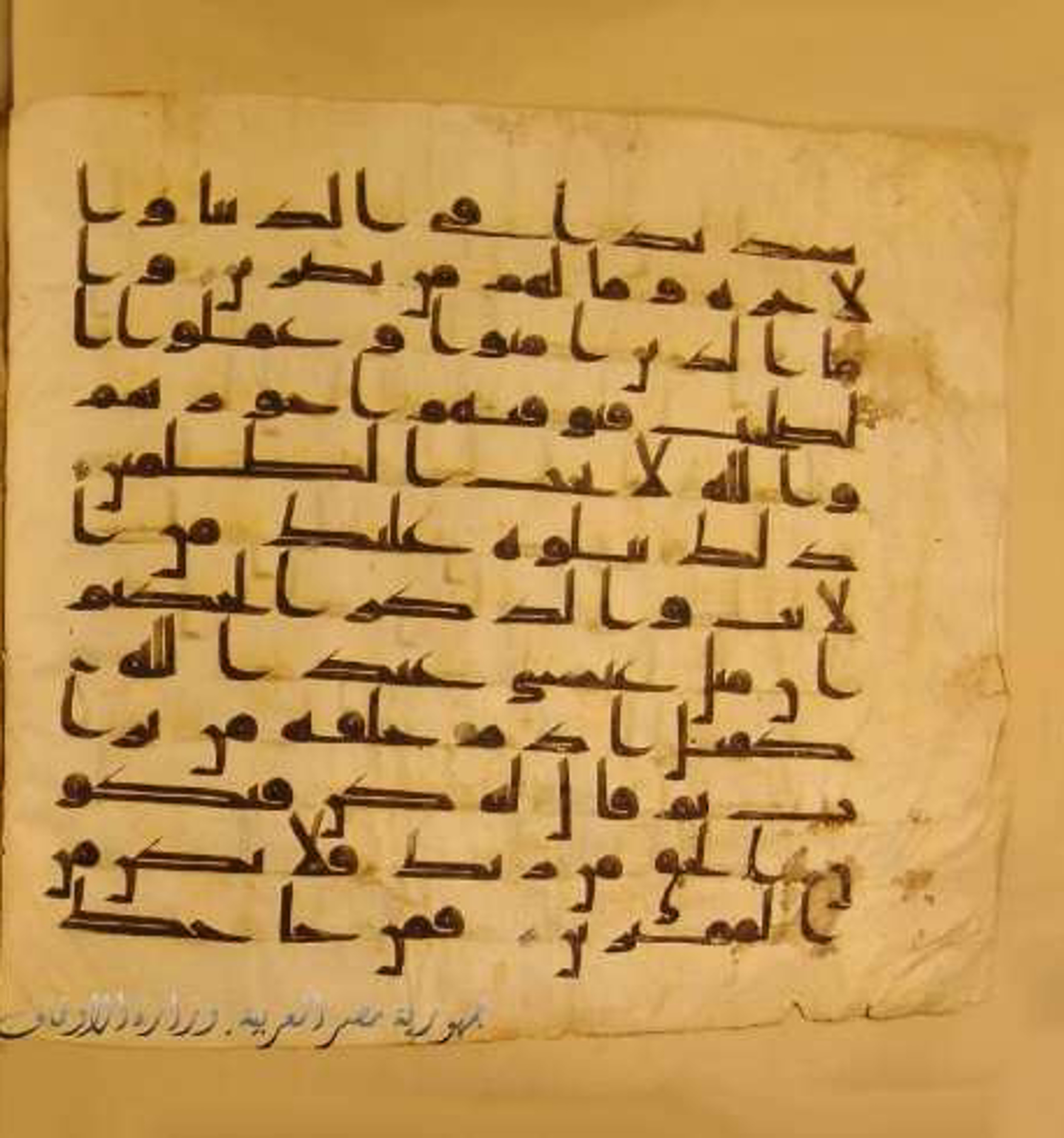 Paris, Bibliothèque nationale de France, Arabe 324 (c) (Scan 2), in Kufic C (Graphie C I a) script, showing Surah 3:59 from 8th Century AD found in Fustat (Old Cairo), Egypt, currently housed at Bibliothèque nationale de France, Paris