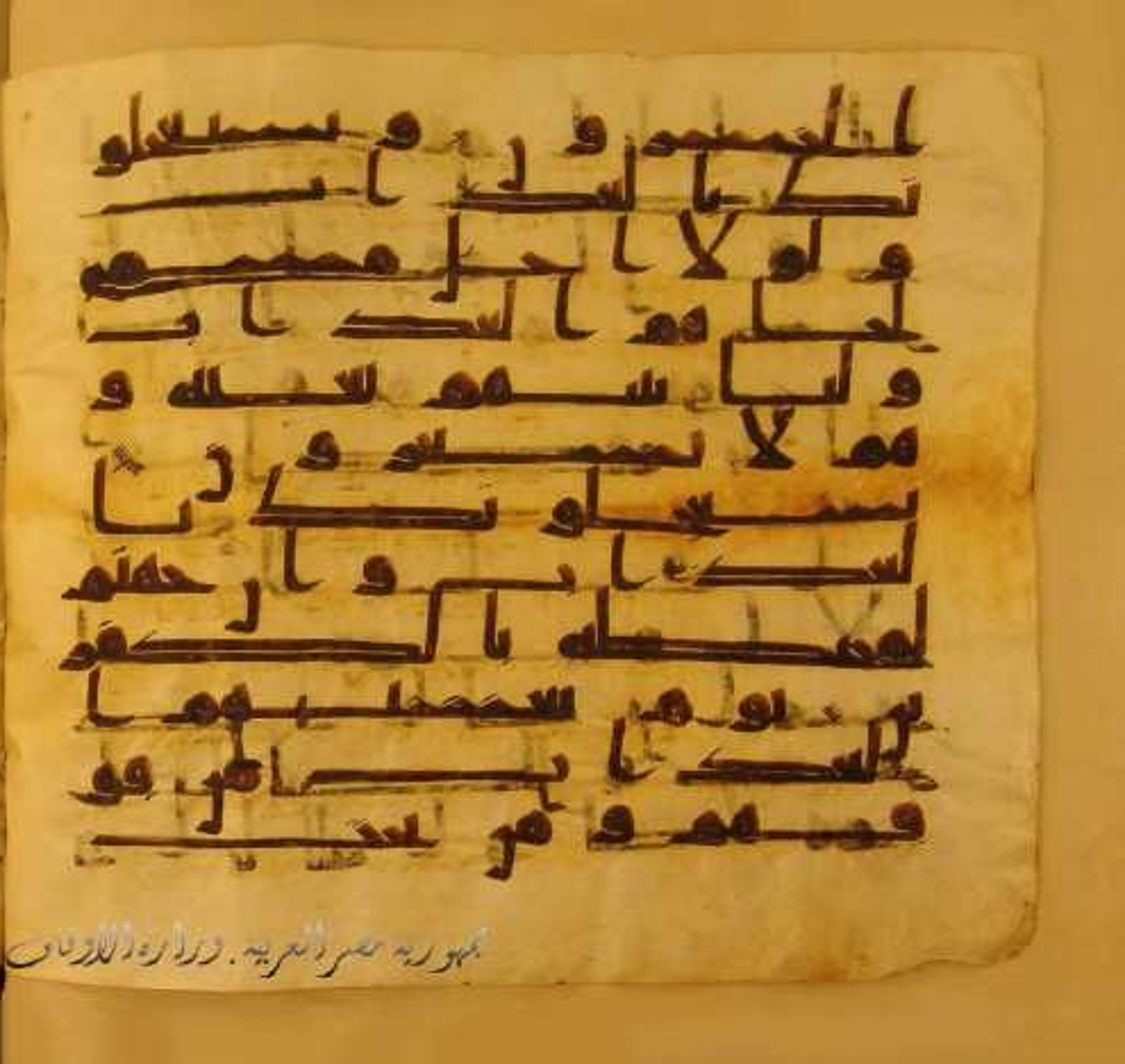 Paris, Bibliothèque nationale de France, Arabe 324 (c) (Scan 3), in Kufic C (Graphie C I a) script, showing Surah 29:52 from 8th Century AD found in Fustat (Old Cairo), Egypt, currently housed at Bibliothèque nationale de France, Paris
