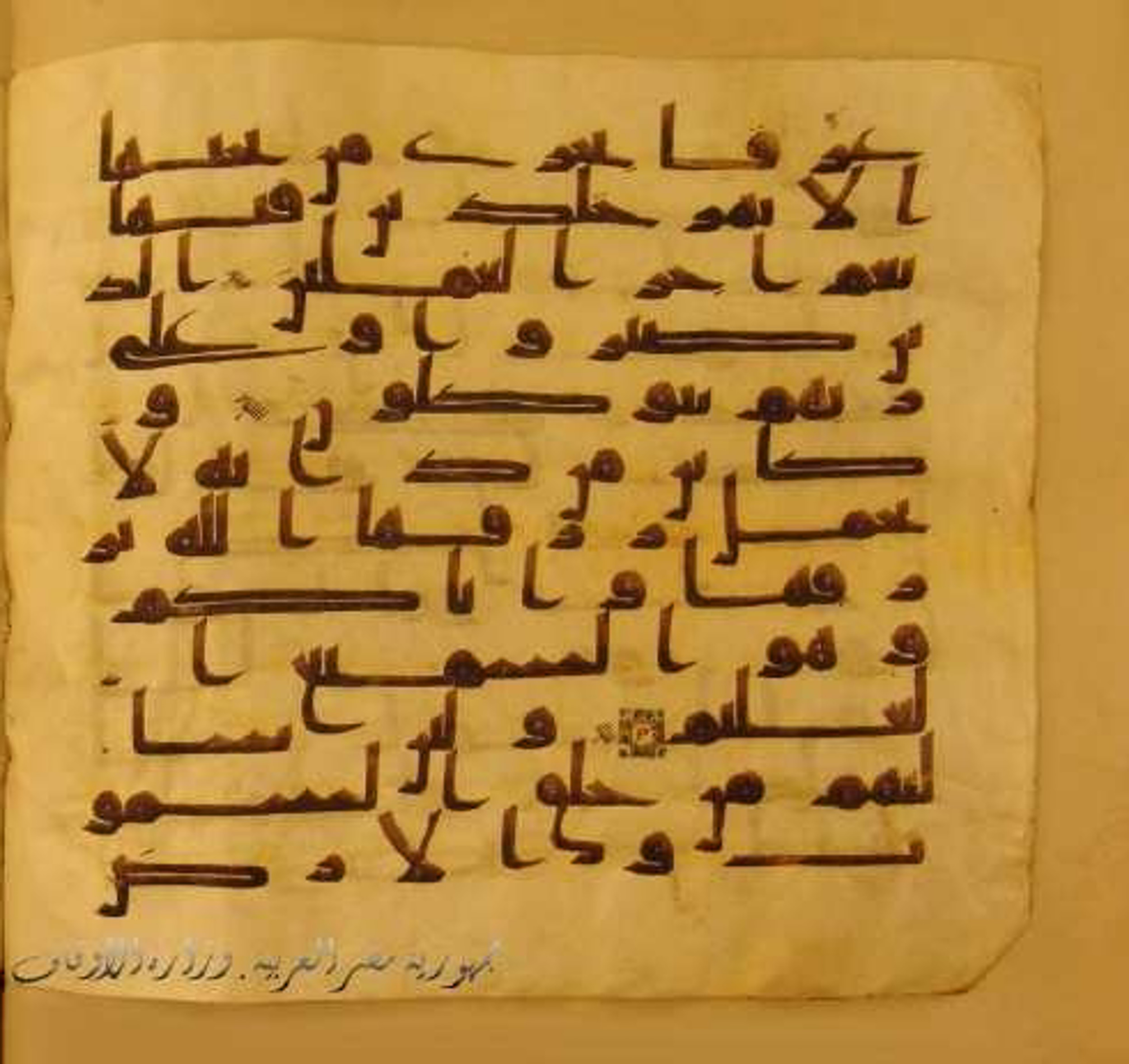 Paris, Bibliothèque nationale de France, Arabe 324 (c) (Scan 2), in Kufic C (Graphie C I a) script, showing Surah 29:60 from 8th Century AD found in Fustat (Old Cairo), Egypt, currently housed at Bibliothèque nationale de France, Paris