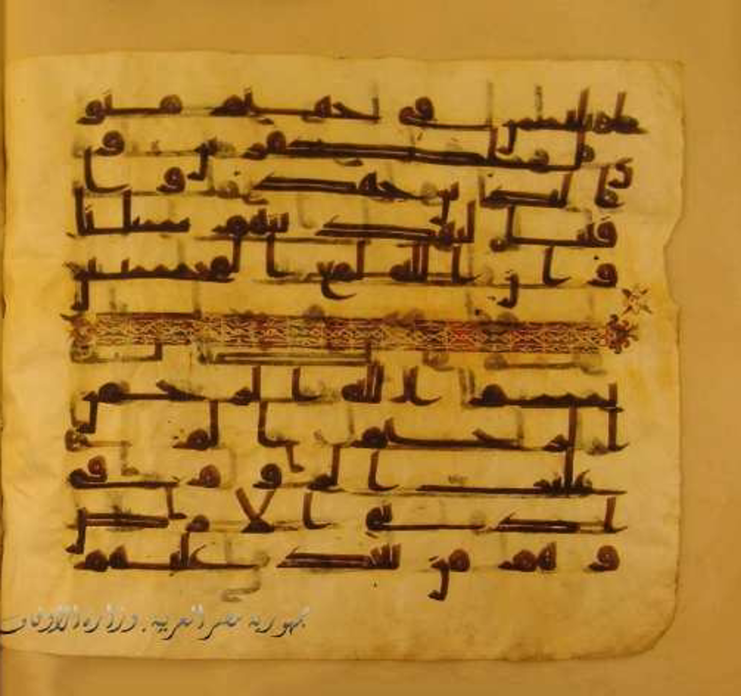 Paris, Bibliothèque nationale de France, Arabe 324 (c) (Scan 2), in Kufic C (Graphie C I a) script, showing Surah 30:2 from 8th Century AD found in Fustat (Old Cairo), Egypt, currently housed at Bibliothèque nationale de France, Paris