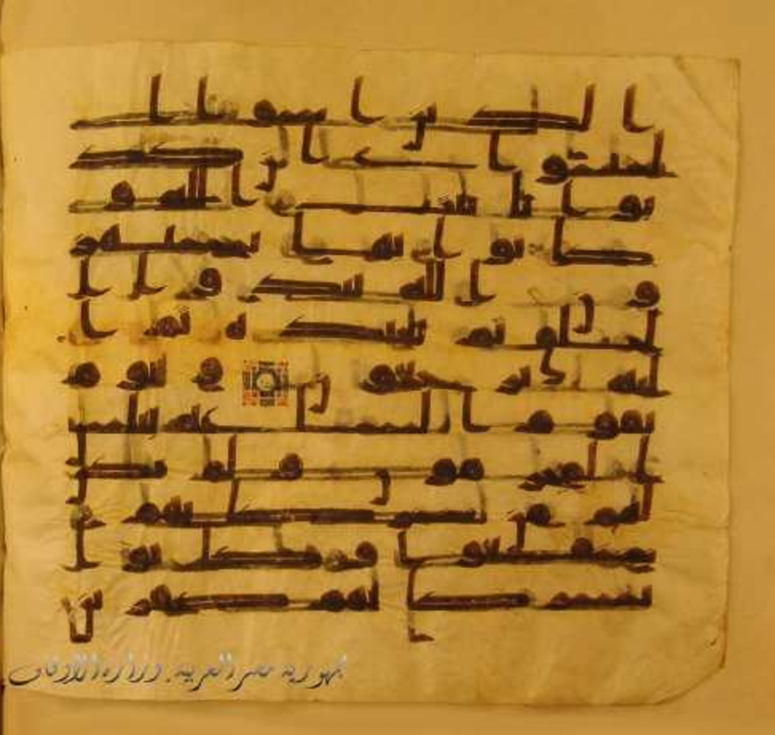 Paris, Bibliothèque nationale de France, Arabe 324 (c) (Scan 2), in Kufic C (Graphie C I a) script, showing Surah 30:13 from 8th Century AD found in Fustat (Old Cairo), Egypt, currently housed at Bibliothèque nationale de France, Paris