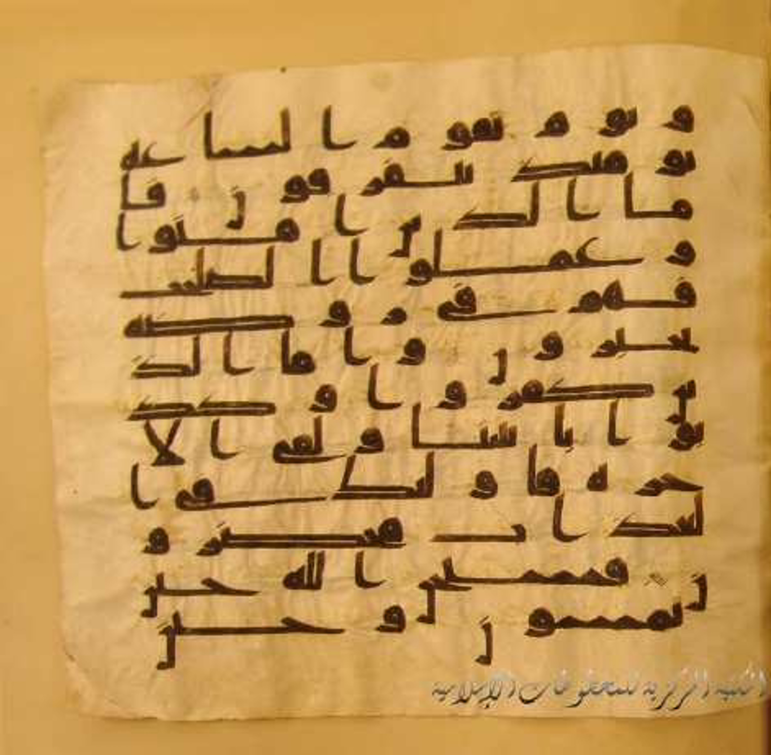 Paris, Bibliothèque nationale de France, Arabe 324 (c) (Scan 2), in Kufic C (Graphie C I a) script, showing Surah 30:17 from 8th Century AD found in Fustat (Old Cairo), Egypt, currently housed at Bibliothèque nationale de France, Paris