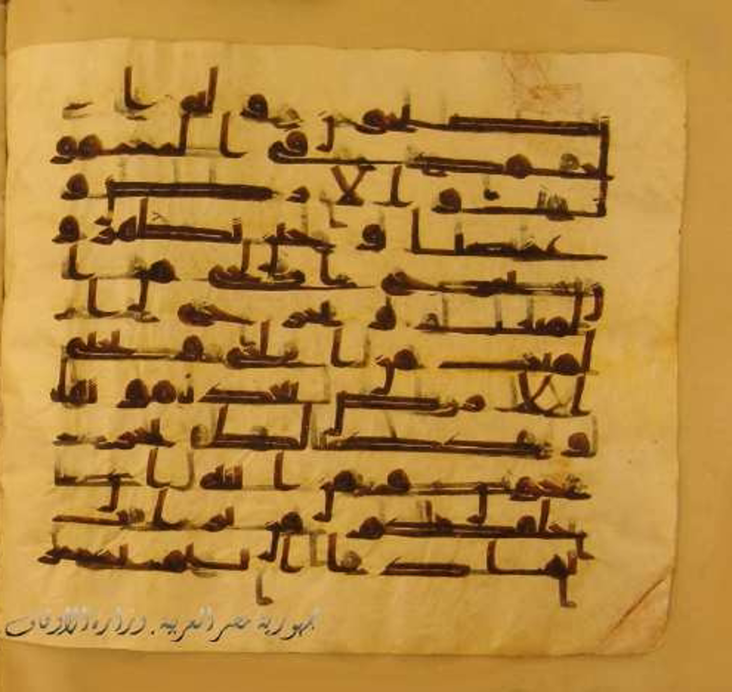 Paris, Bibliothèque nationale de France, Arabe 324 (c) (Scan 3), in Kufic C (Graphie C I a) script, showing Surah 30:17 from 8th Century AD found in Fustat (Old Cairo), Egypt, currently housed at Bibliothèque nationale de France, Paris