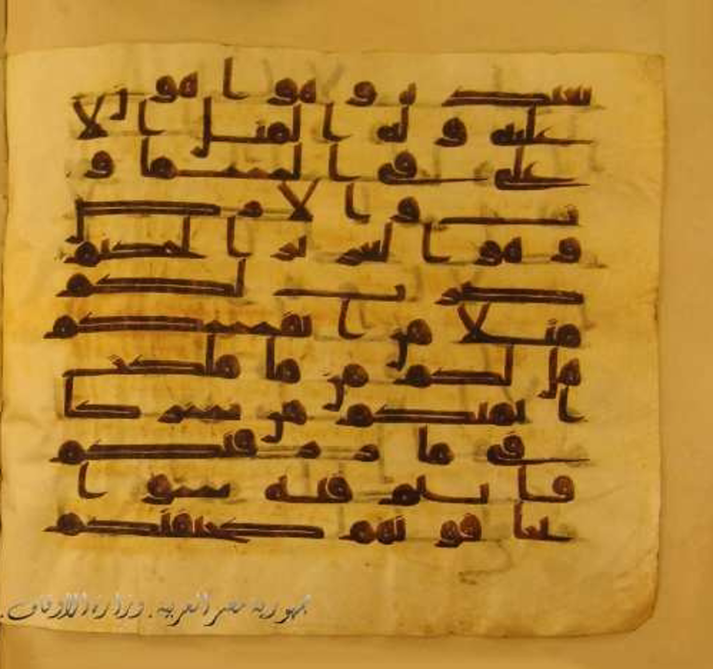 Paris, Bibliothèque nationale de France, Arabe 324 (c) (Scan 3), in Kufic C (Graphie C I a) script, showing Surah 30:27 from 8th Century AD found in Fustat (Old Cairo), Egypt, currently housed at Bibliothèque nationale de France, Paris