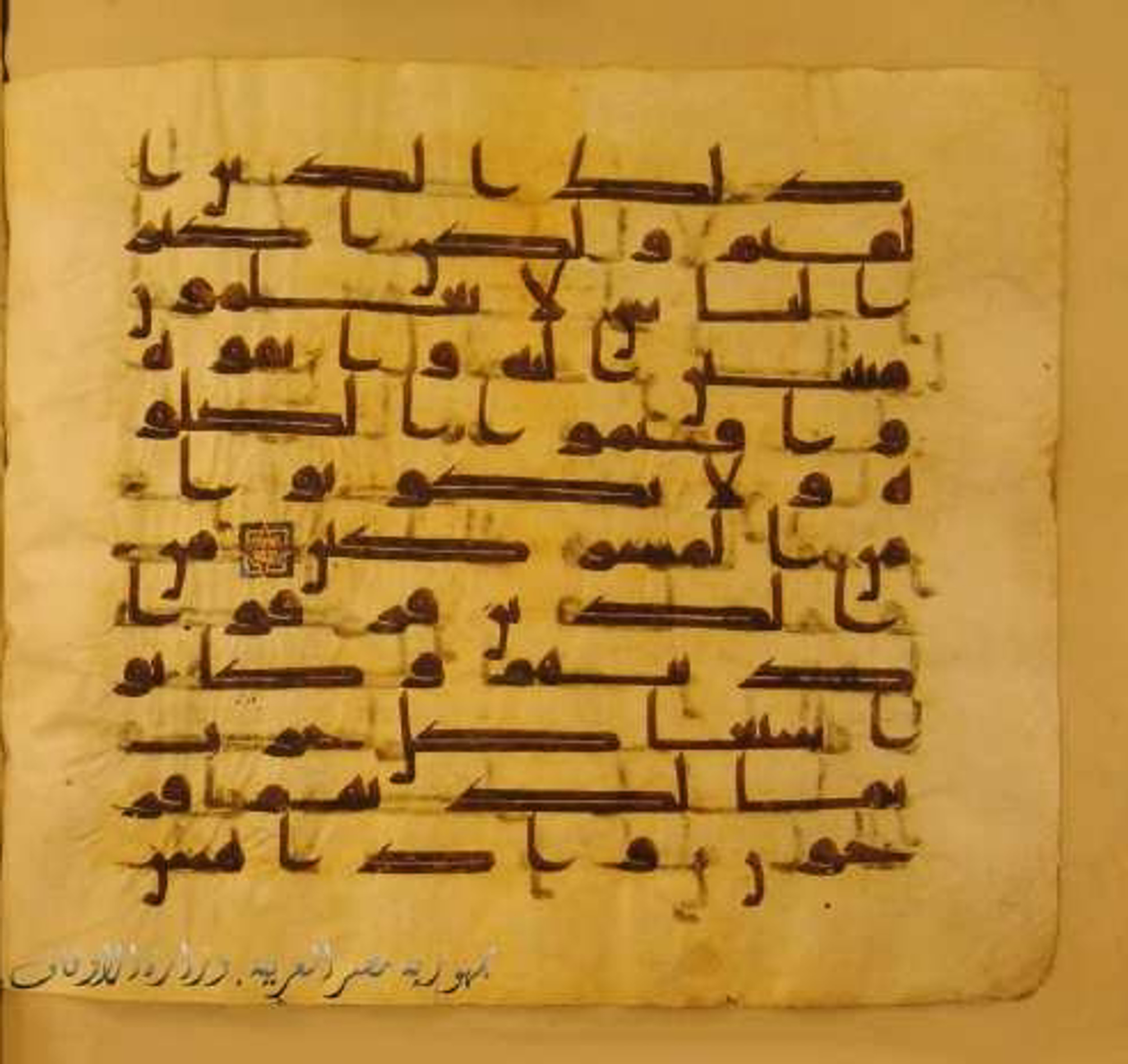 Paris, Bibliothèque nationale de France, Arabe 324 (c) (Scan 2), in Kufic C (Graphie C I a) script, showing Surah 30:32 from 8th Century AD found in Fustat (Old Cairo), Egypt, currently housed at Bibliothèque nationale de France, Paris