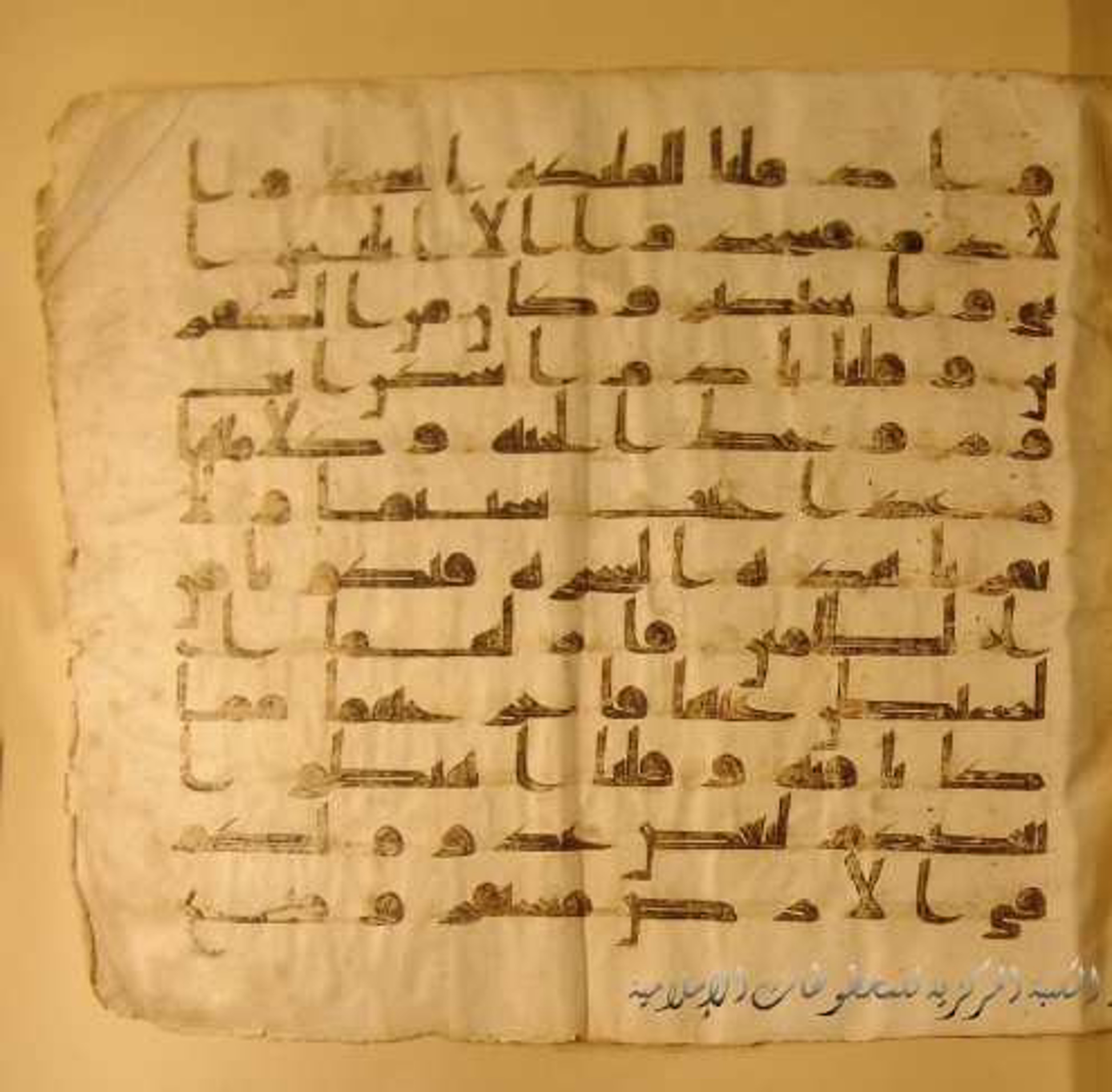 Paris, Bibliothèque nationale de France, Arabe 324 (c) (Scan 2), in Kufic C (Graphie C I a) script, showing Surah 2:34 from 8th Century AD found in Fustat (Old Cairo), Egypt, currently housed at Bibliothèque nationale de France, Paris