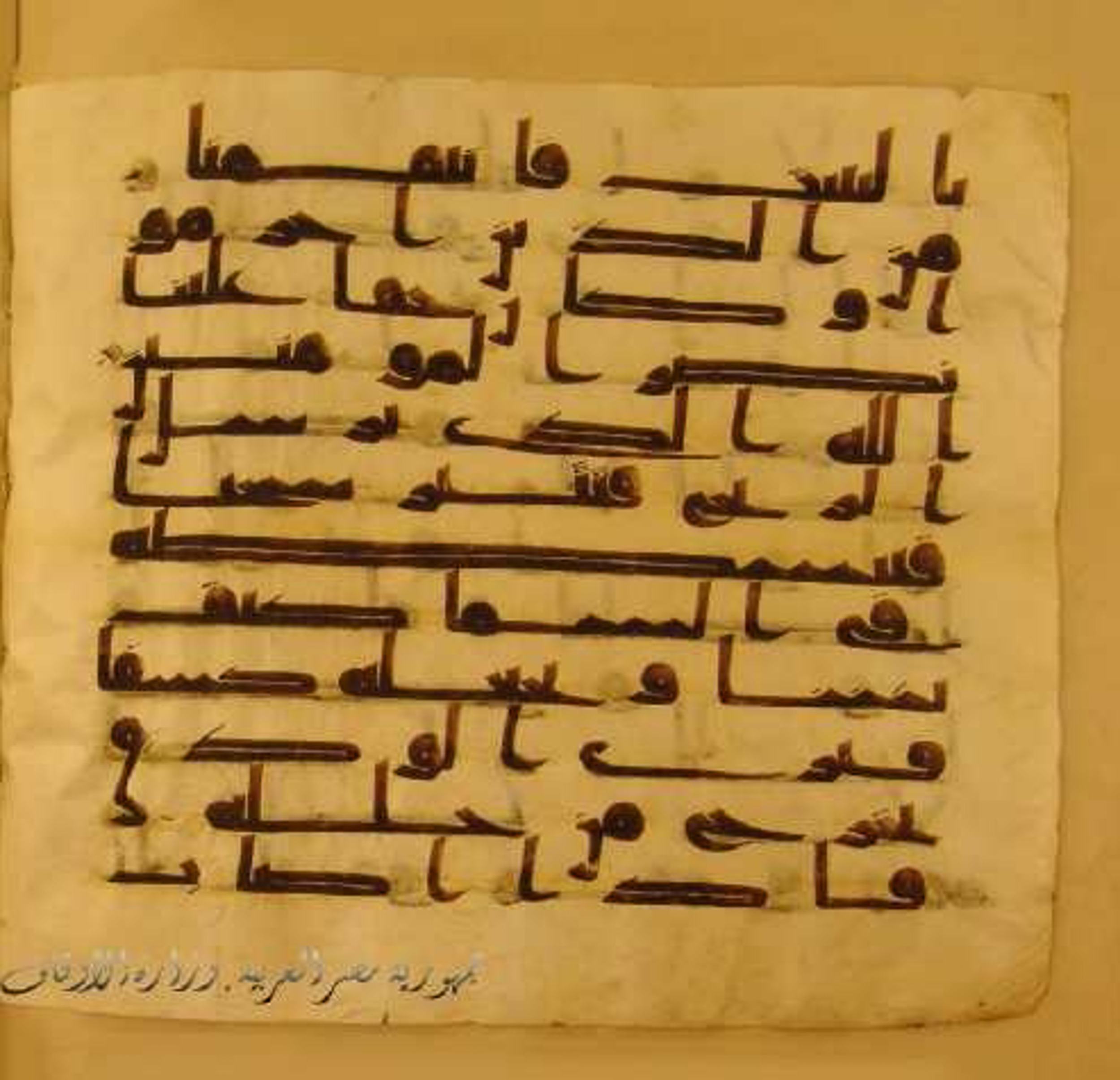 Paris, Bibliothèque nationale de France, Arabe 324 (c) (Scan 2), in Kufic C (Graphie C I a) script, showing Surah 30:48 from 8th Century AD found in Fustat (Old Cairo), Egypt, currently housed at Bibliothèque nationale de France, Paris