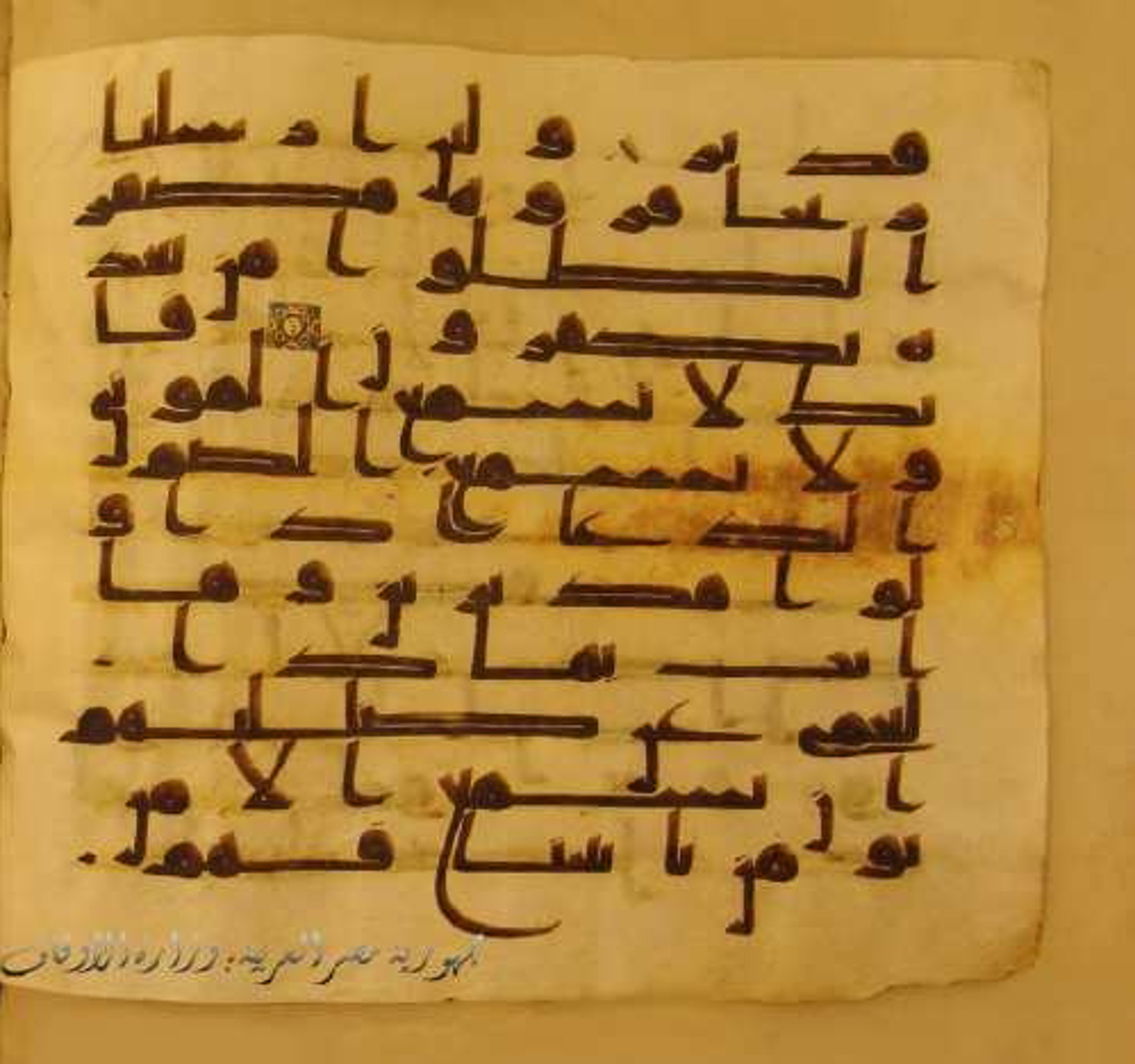 Paris, Bibliothèque nationale de France, Arabe 324 (c) (Scan 2), in Kufic C (Graphie C I a) script, showing Surah 30:52 from 8th Century AD found in Fustat (Old Cairo), Egypt, currently housed at Bibliothèque nationale de France, Paris