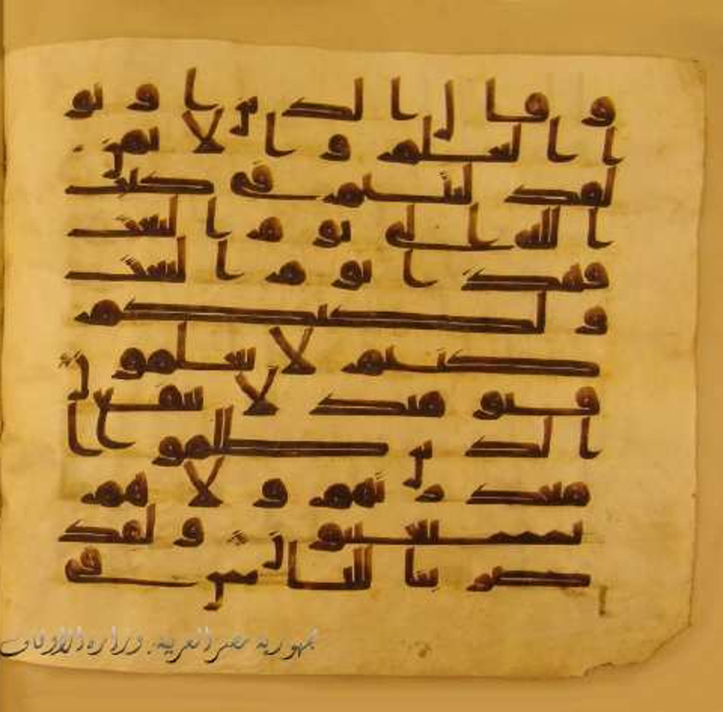 Paris, Bibliothèque nationale de France, Arabe 324 (c) (Scan 2), in Kufic C (Graphie C I a) script, showing Surah 30:56 from 8th Century AD found in Fustat (Old Cairo), Egypt, currently housed at Bibliothèque nationale de France, Paris
