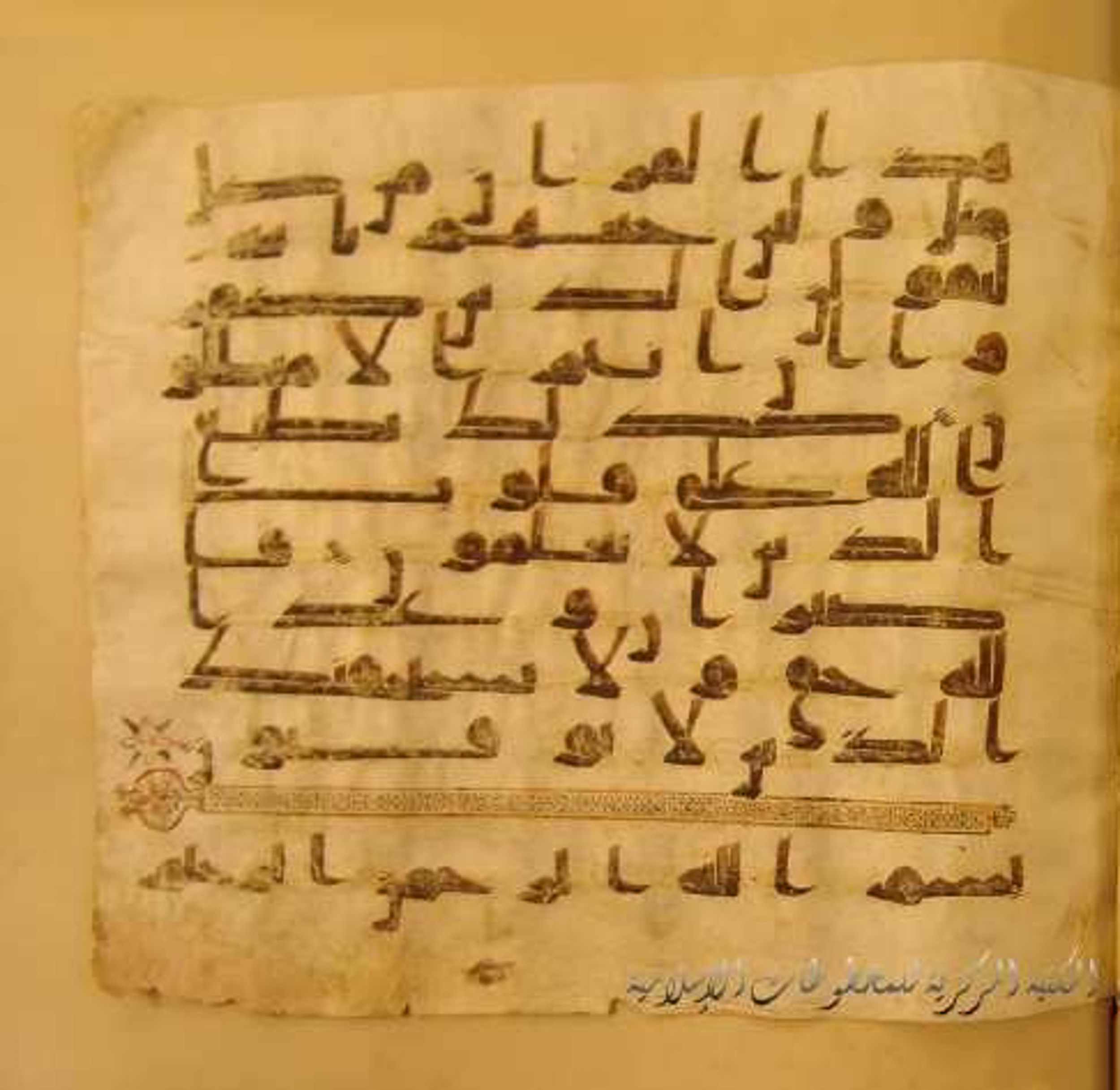 Paris, Bibliothèque nationale de France, Arabe 324 (c) (Scan 4), in Kufic C (Graphie C I a) script, showing Surah 30:58 from 8th Century AD found in Fustat (Old Cairo), Egypt, currently housed at Bibliothèque nationale de France, Paris