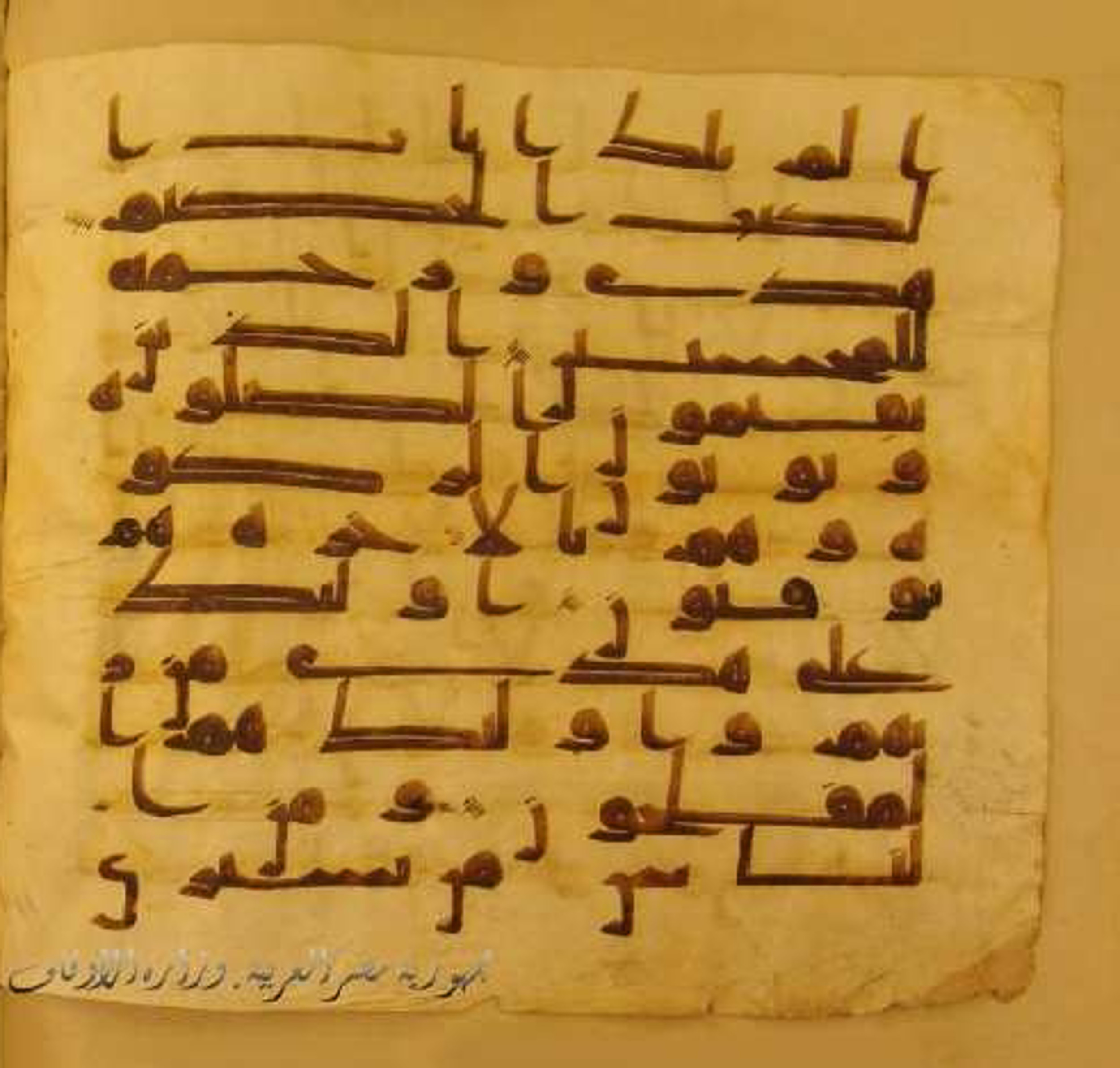 Paris, Bibliothèque nationale de France, Arabe 324 (c) (Scan 2), in Kufic C (Graphie C I a) script, showing Surah 31:2 from 8th Century AD found in Fustat (Old Cairo), Egypt, currently housed at Bibliothèque nationale de France, Paris