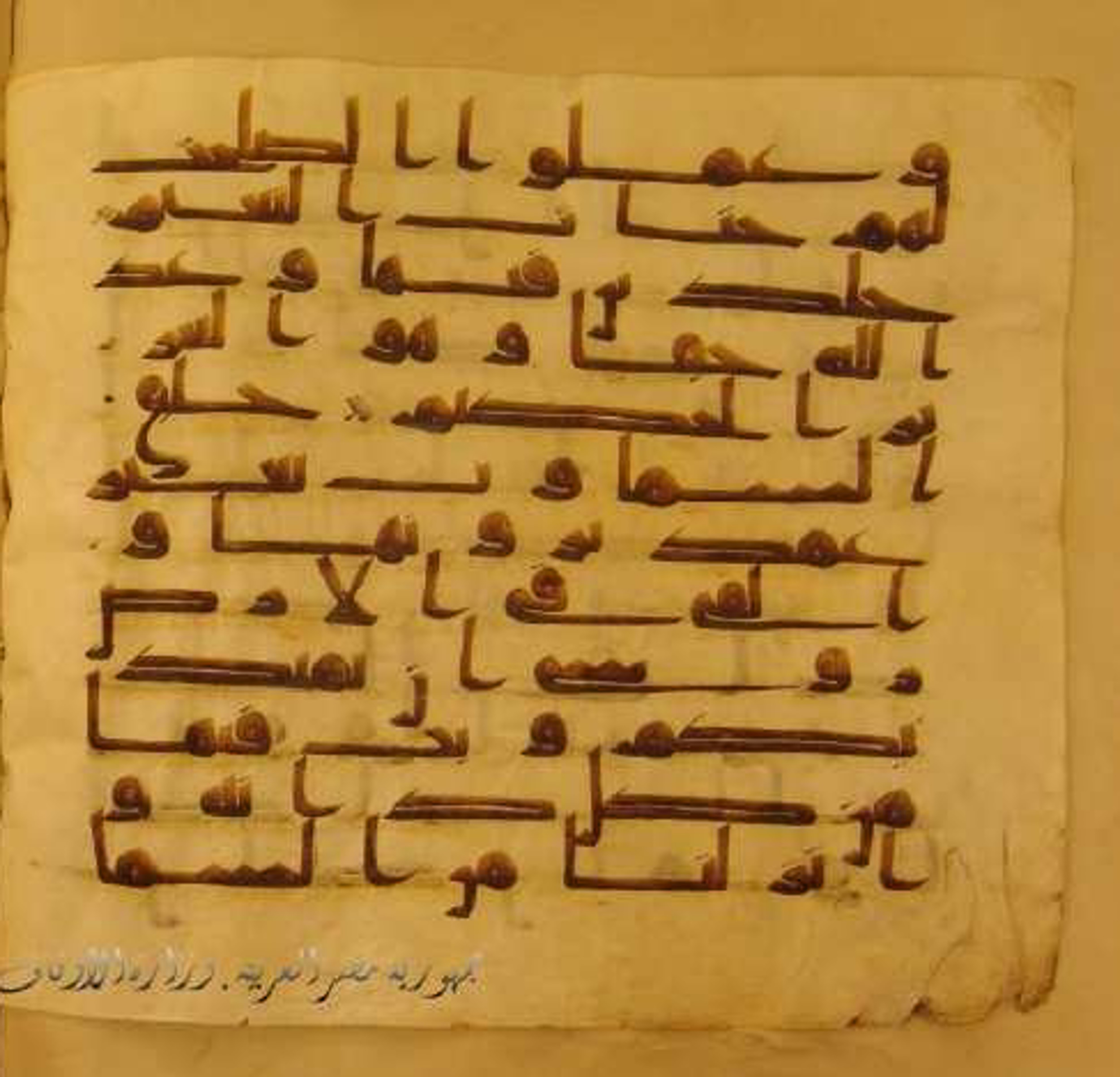 Paris, Bibliothèque nationale de France, Arabe 324 (c) (Scan 2), in Kufic C (Graphie C I a) script, showing Surah 31:9 from 8th Century AD found in Fustat (Old Cairo), Egypt, currently housed at Bibliothèque nationale de France, Paris