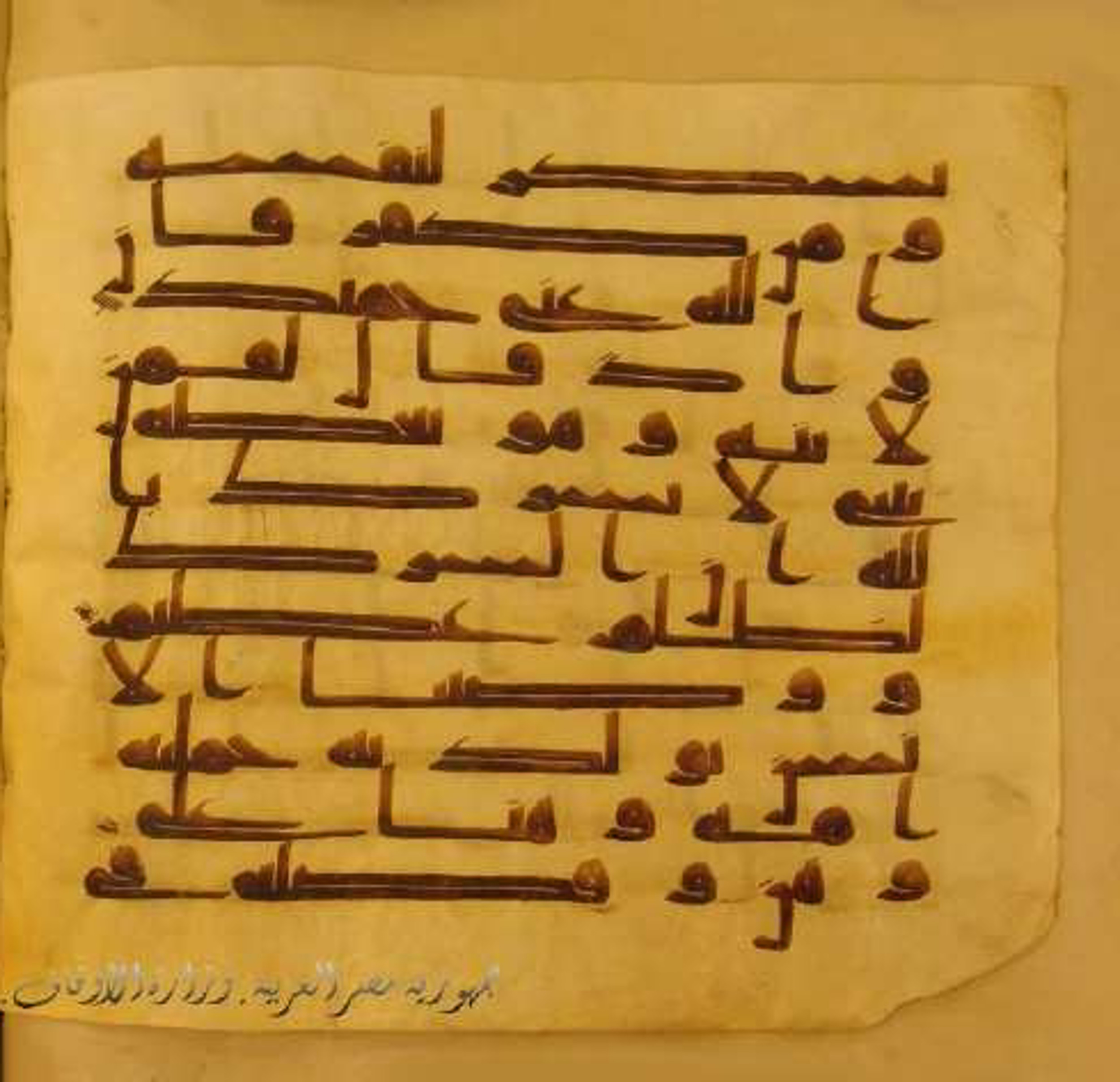 Paris, Bibliothèque nationale de France, Arabe 324 (c) (Scan 2), in Kufic C (Graphie C I a) script, showing Surah 31:13 from 8th Century AD found in Fustat (Old Cairo), Egypt, currently housed at Bibliothèque nationale de France, Paris