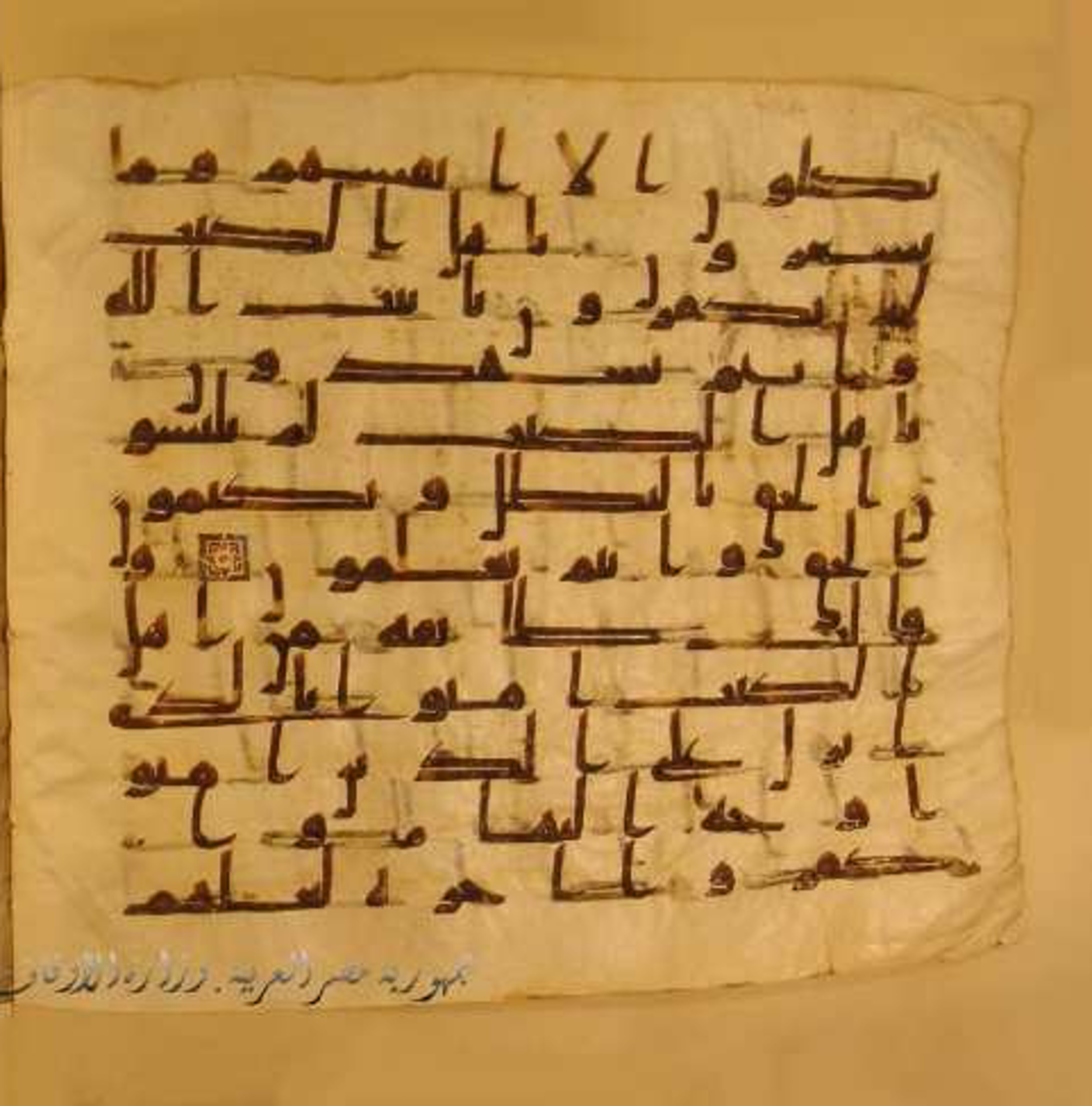 Paris, Bibliothèque nationale de France, Arabe 324 (c) (Scan 2), in Kufic C (Graphie C I a) script, showing Surah 3:71 from 8th Century AD found in Fustat (Old Cairo), Egypt, currently housed at Bibliothèque nationale de France, Paris