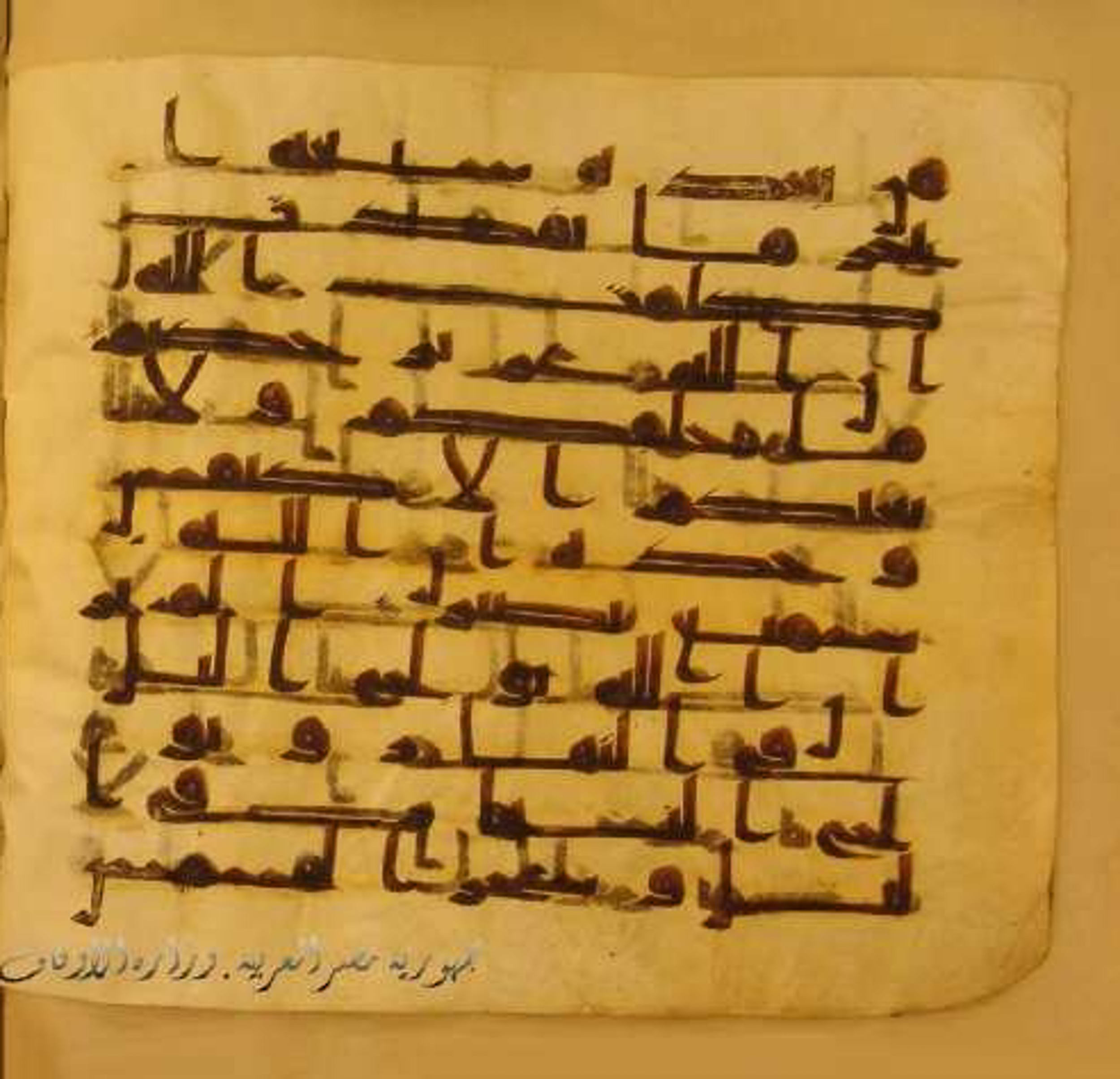 Paris, Bibliothèque nationale de France, Arabe 324 (c) (Scan 2), in Kufic C (Graphie C I a) script, showing Surah 31:28 from 8th Century AD found in Fustat (Old Cairo), Egypt, currently housed at Bibliothèque nationale de France, Paris