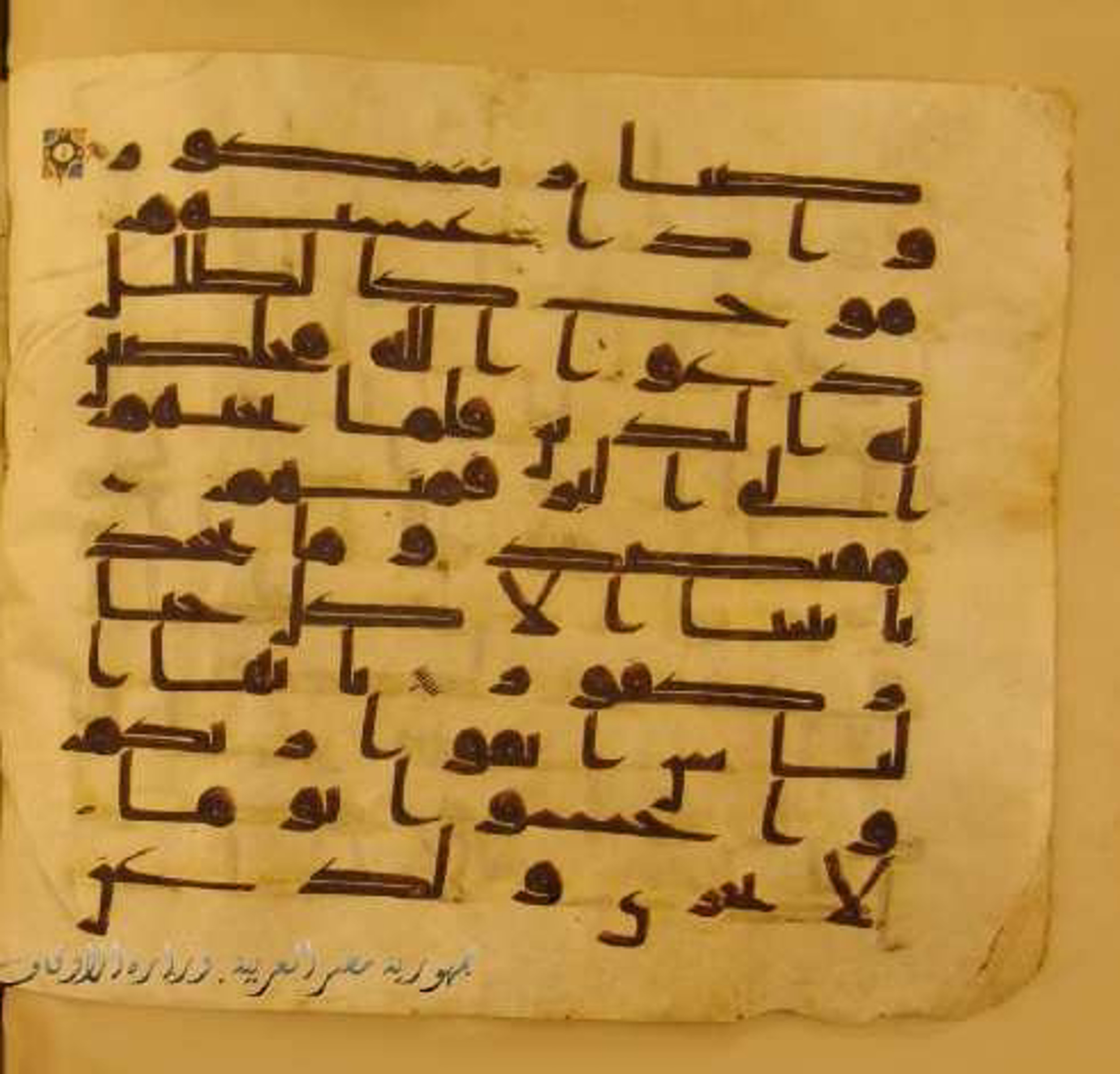 Paris, Bibliothèque nationale de France, Arabe 324 (c) (Scan 2), in Kufic C (Graphie C I a) script, showing Surah 31:32 from 8th Century AD found in Fustat (Old Cairo), Egypt, currently housed at Bibliothèque nationale de France, Paris