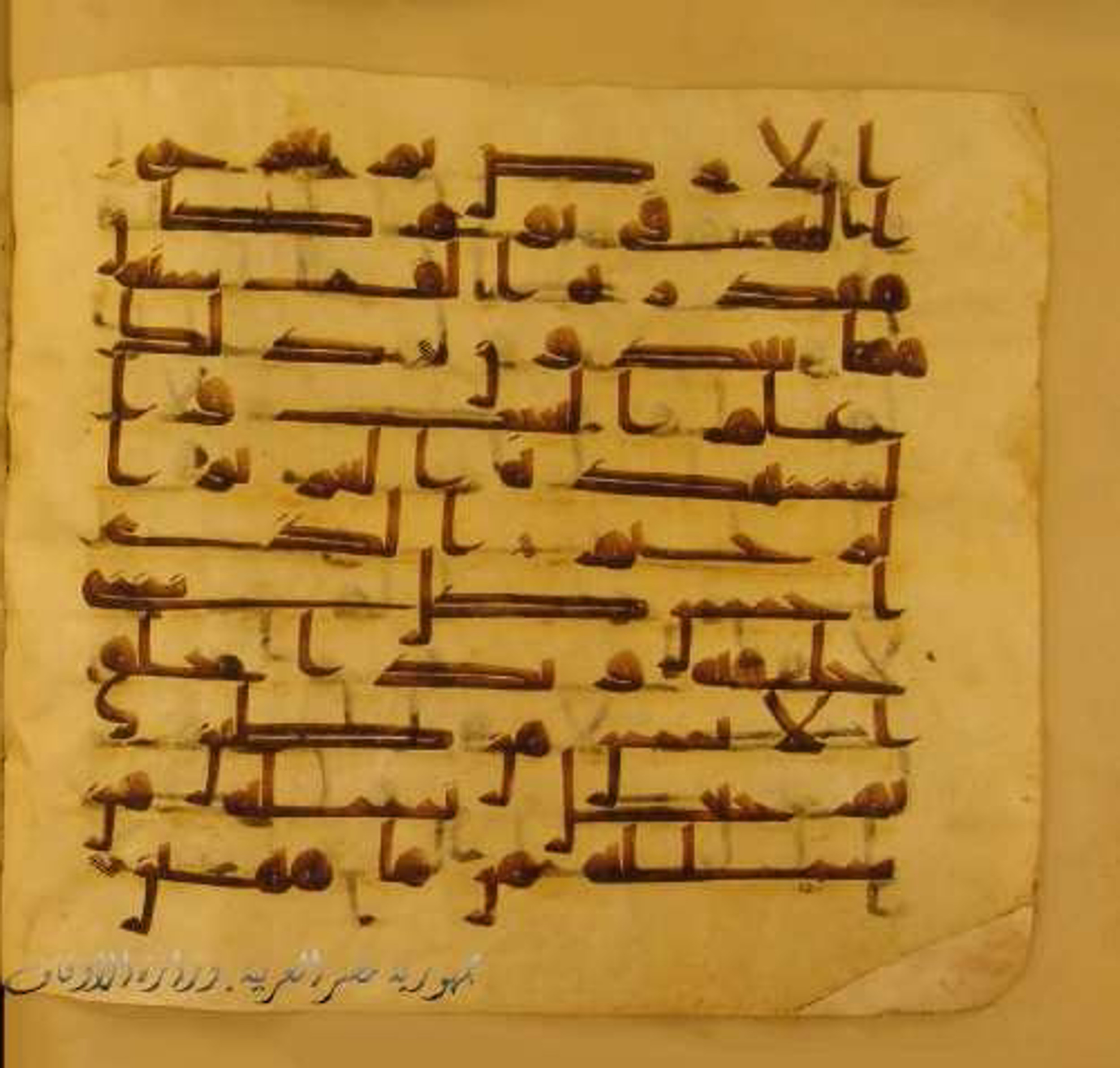 Paris, Bibliothèque nationale de France, Arabe 324 (c) (Scan 2), in Kufic C (Graphie C I a) script, showing Surah 32:7 from 8th Century AD found in Fustat (Old Cairo), Egypt, currently housed at Bibliothèque nationale de France, Paris