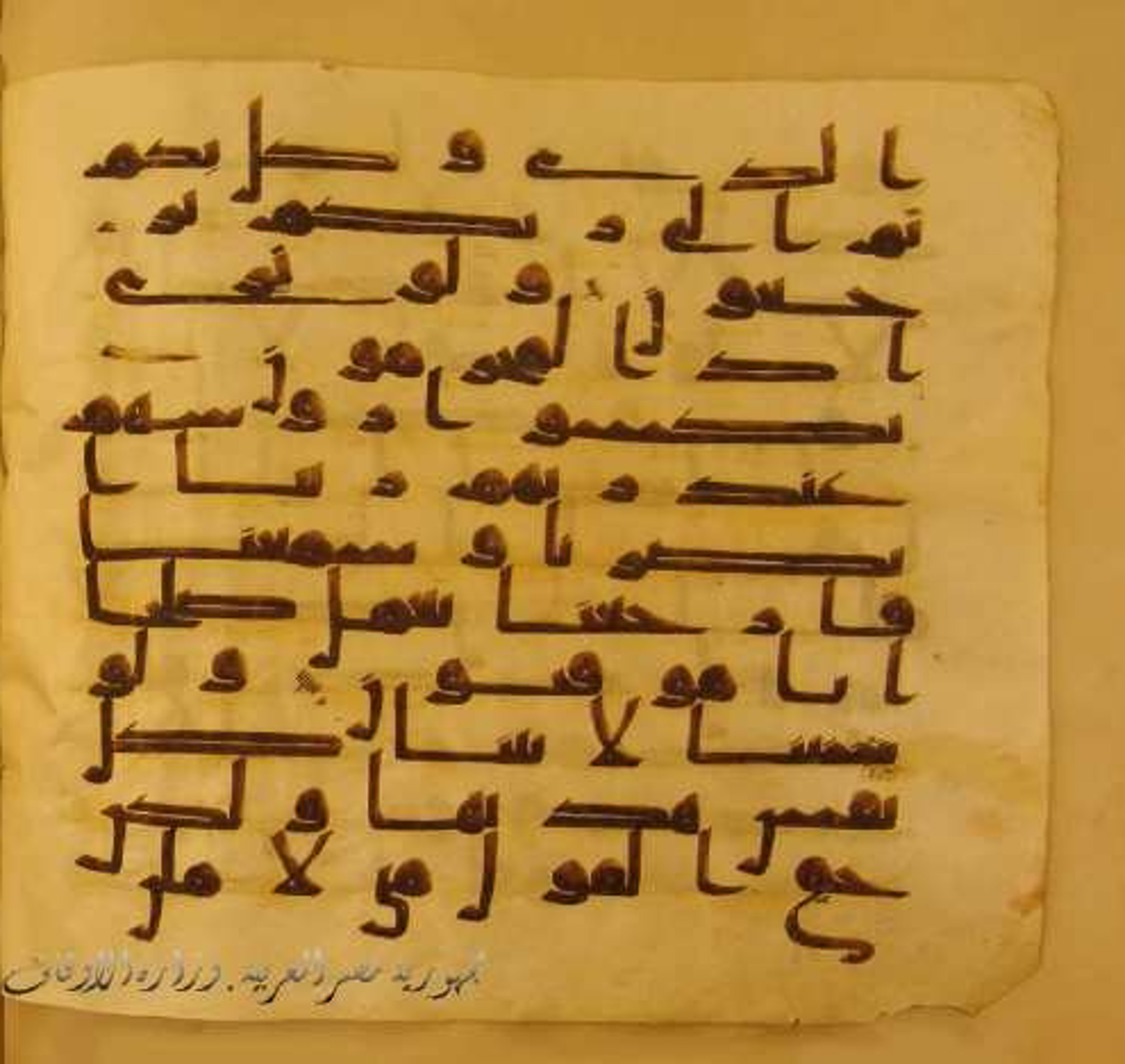 Paris, Bibliothèque nationale de France, Arabe 324 (c) (Scan 3), in Kufic C (Graphie C I a) script, showing Surah 32:12 from 8th Century AD found in Fustat (Old Cairo), Egypt, currently housed at Bibliothèque nationale de France, Paris