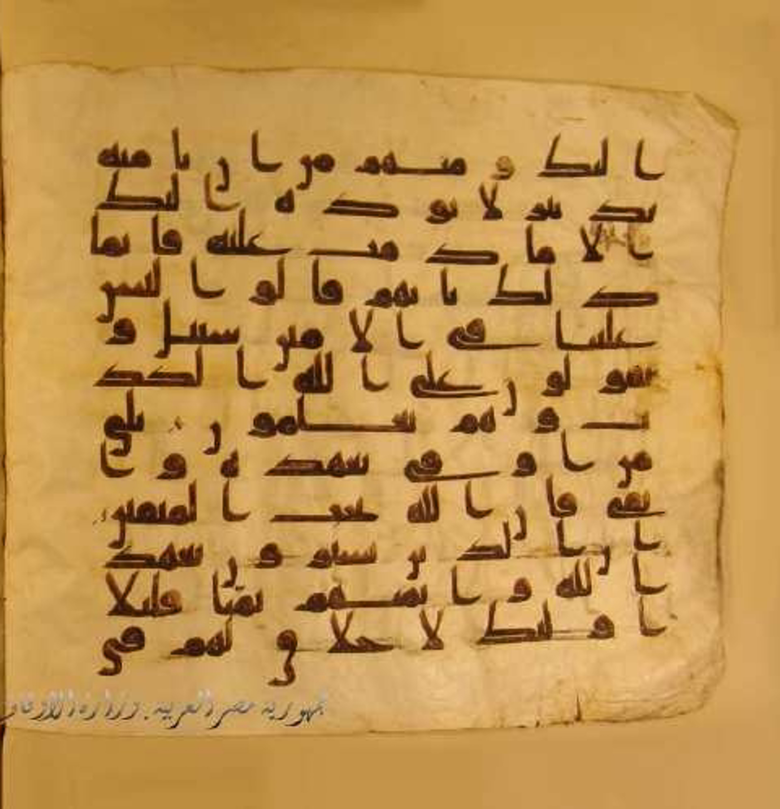 Paris, Bibliothèque nationale de France, Arabe 324 (c) (Scan 3), in Kufic C (Graphie C I a) script, showing Surah 3:75 from 8th Century AD found in Fustat (Old Cairo), Egypt, currently housed at Bibliothèque nationale de France, Paris
