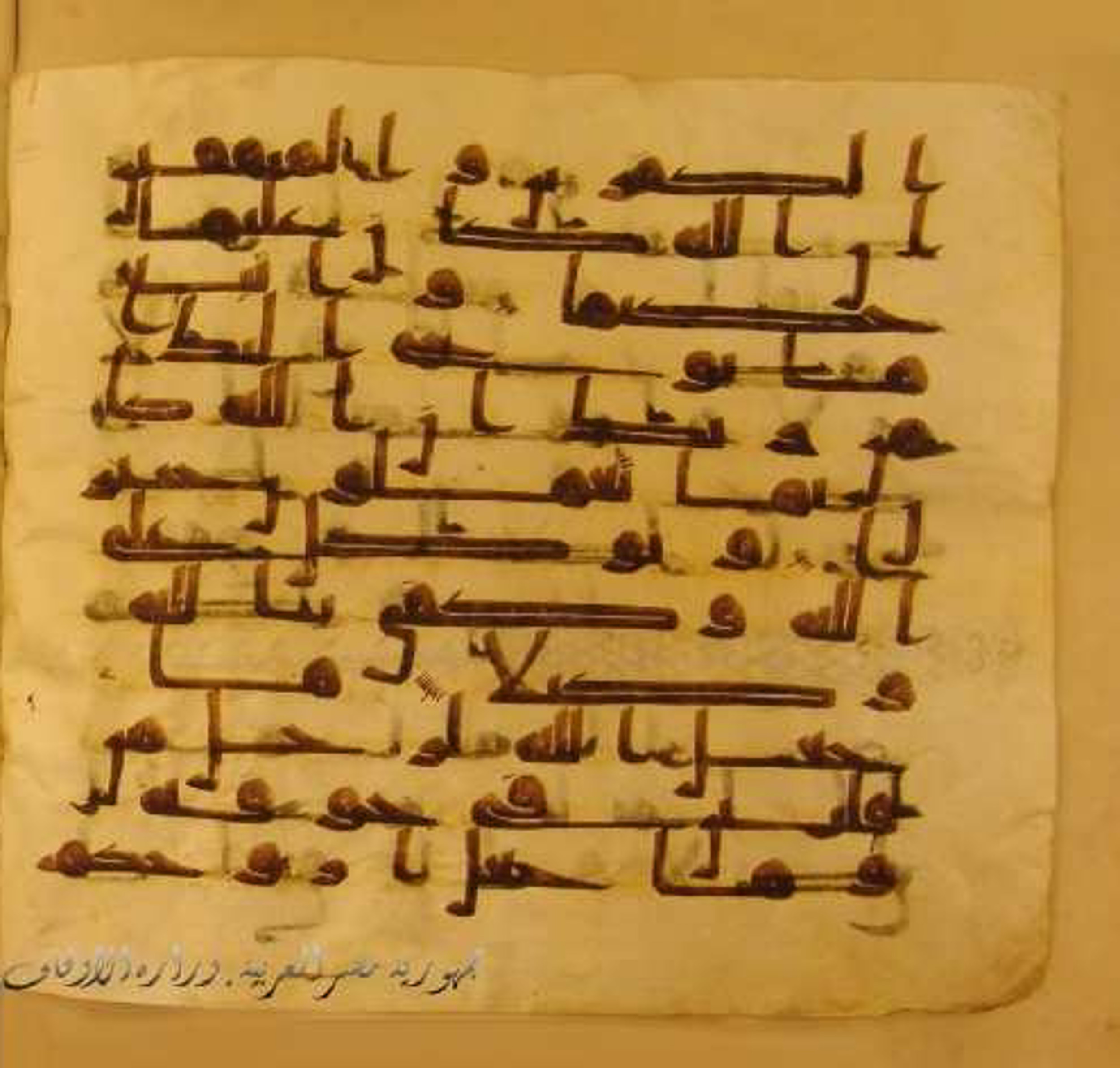 Paris, Bibliothèque nationale de France, Arabe 324 (c) (Scan 2), in Kufic C (Graphie C I a) script, showing Surah 33:2 from 8th Century AD found in Fustat (Old Cairo), Egypt, currently housed at Bibliothèque nationale de France, Paris