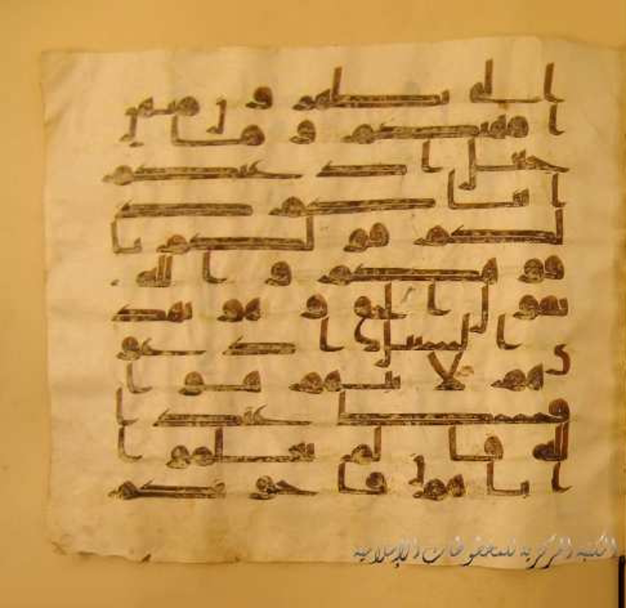 Paris, Bibliothèque nationale de France, Arabe 324 (c) (Scan 4), in Kufic C (Graphie C I a) script, showing Surah 33:4 from 8th Century AD found in Fustat (Old Cairo), Egypt, currently housed at Bibliothèque nationale de France, Paris