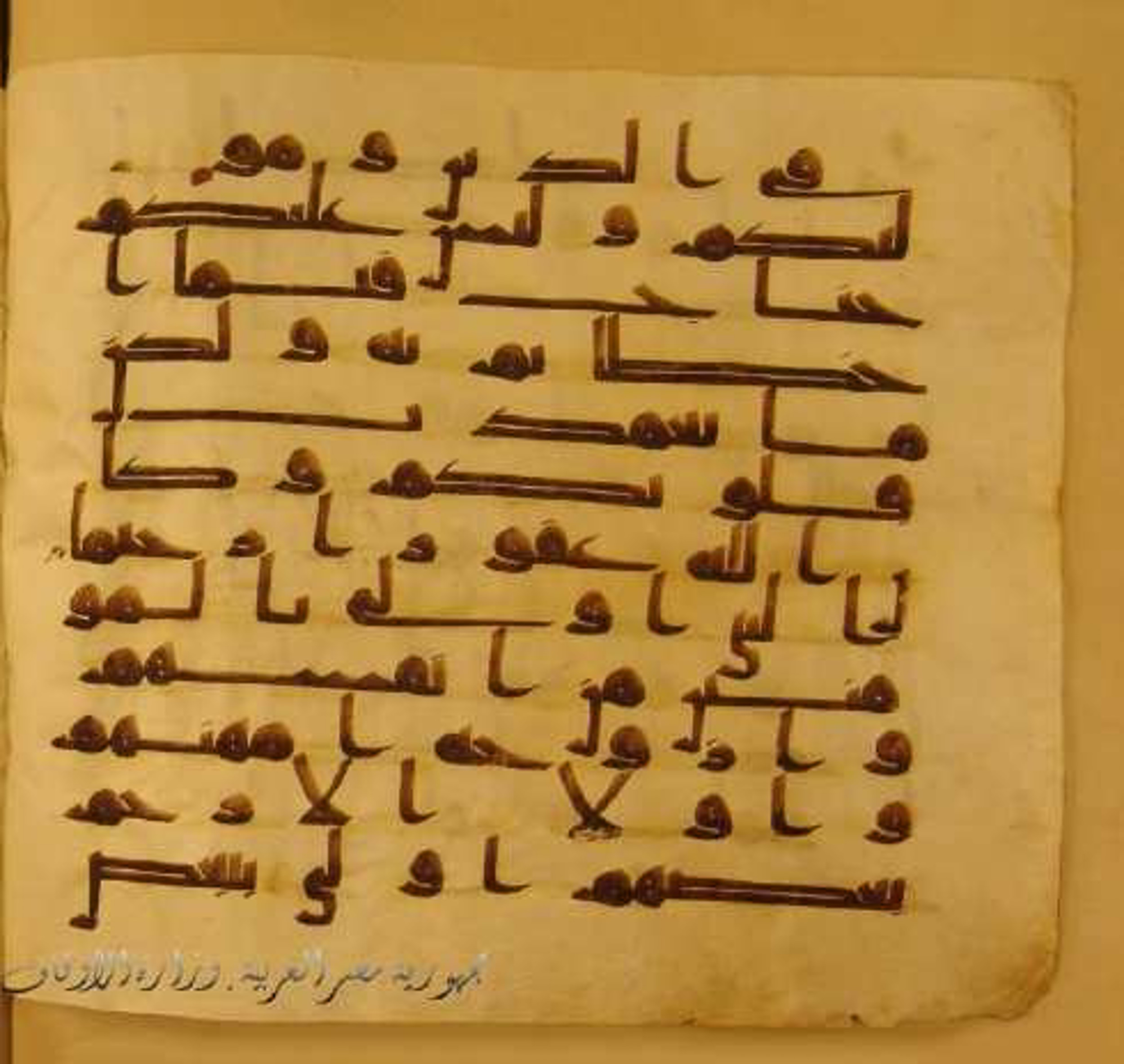Paris, Bibliothèque nationale de France, Arabe 324 (c) (Scan 2), in Kufic C (Graphie C I a) script, showing Surah 33:6 from 8th Century AD found in Fustat (Old Cairo), Egypt, currently housed at Bibliothèque nationale de France, Paris