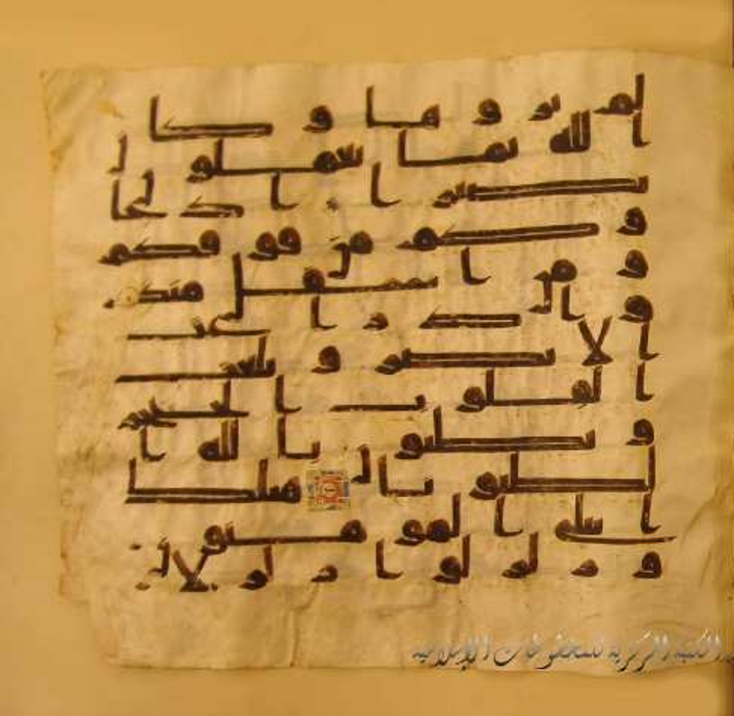 Paris, Bibliothèque nationale de France, Arabe 324 (c) (Scan 4), in Kufic C (Graphie C I a) script, showing Surah 33:9 from 8th Century AD found in Fustat (Old Cairo), Egypt, currently housed at Bibliothèque nationale de France, Paris