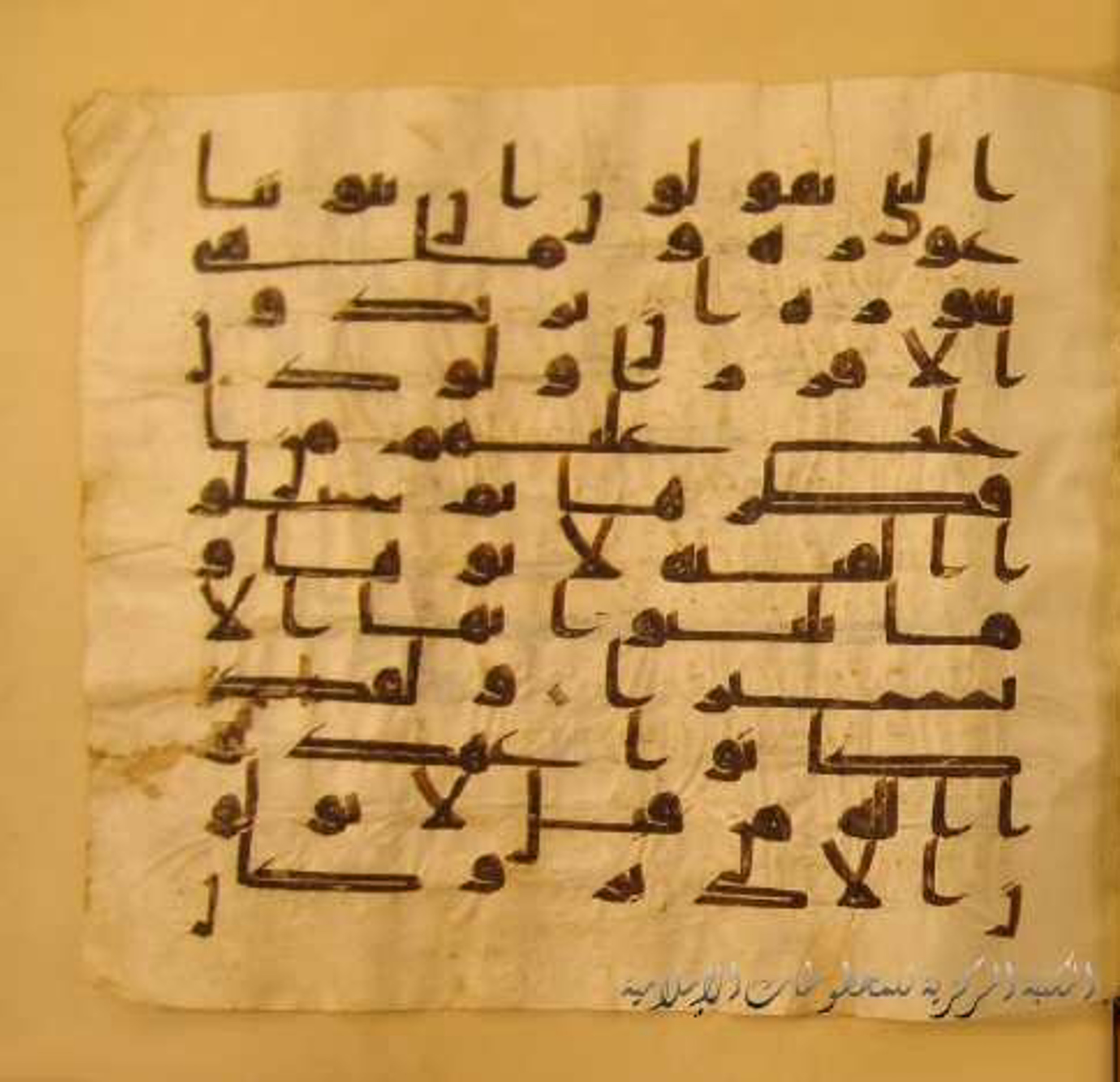 Paris, Bibliothèque nationale de France, Arabe 324 (c) (Scan 3), in Kufic C (Graphie C I a) script, showing Surah 33:13 from 8th Century AD found in Fustat (Old Cairo), Egypt, currently housed at Bibliothèque nationale de France, Paris
