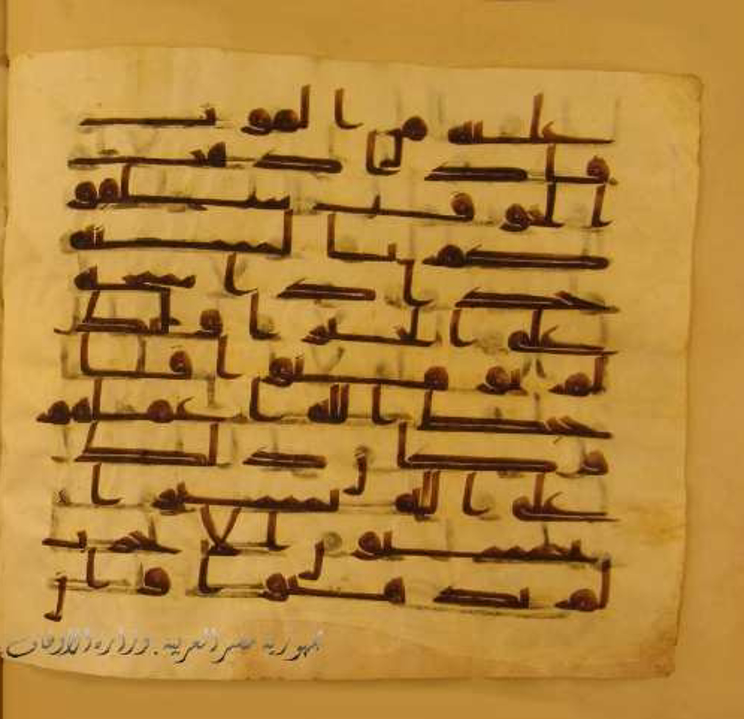 Paris, Bibliothèque nationale de France, Arabe 324 (c) (Scan 3), in Kufic C (Graphie C I a) script, showing Surah 33:20 from 8th Century AD found in Fustat (Old Cairo), Egypt, currently housed at Bibliothèque nationale de France, Paris