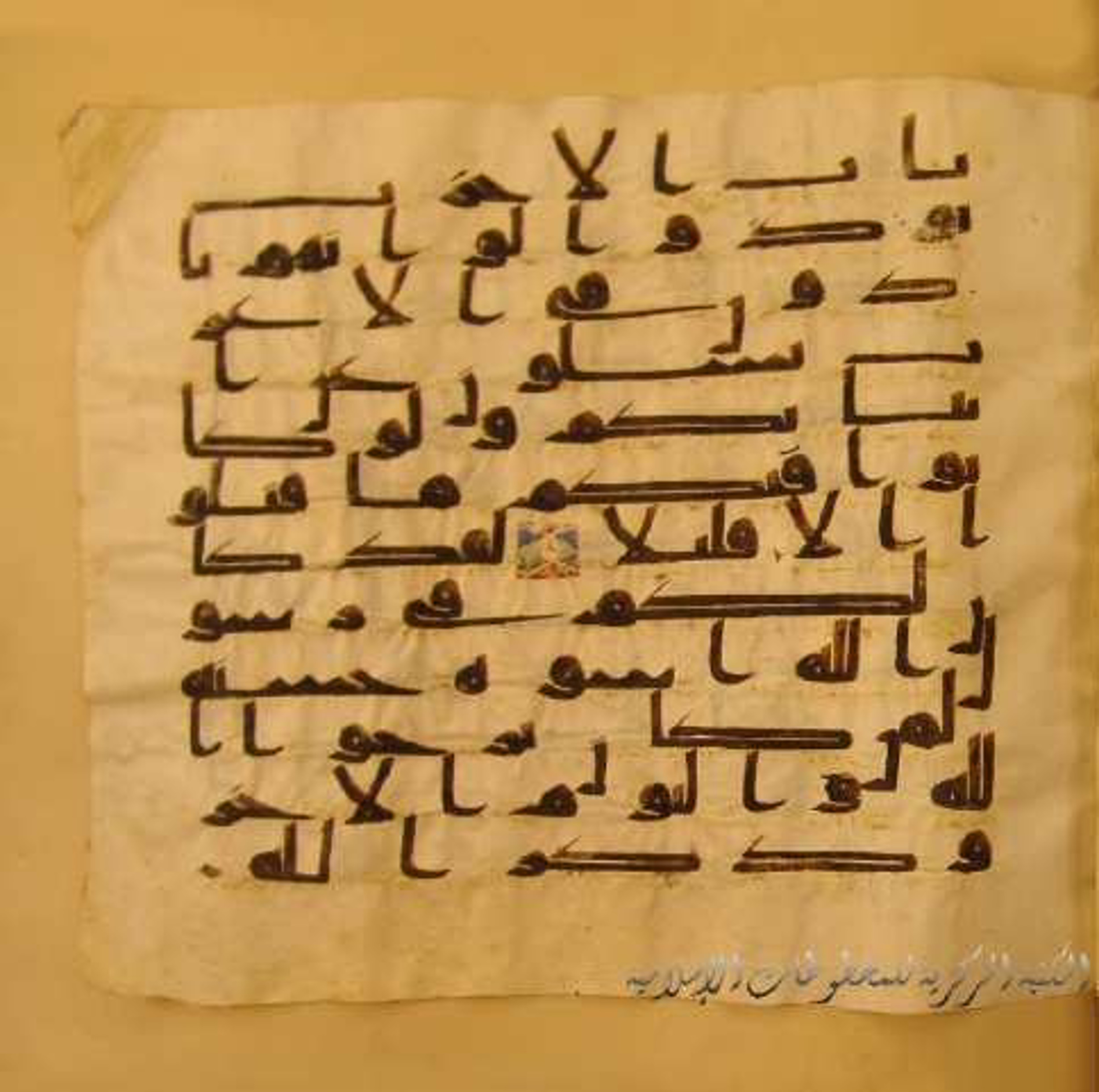 Paris, Bibliothèque nationale de France, Arabe 324 (c) (Scan 4), in Kufic C (Graphie C I a) script, showing Surah 33:20 from 8th Century AD found in Fustat (Old Cairo), Egypt, currently housed at Bibliothèque nationale de France, Paris