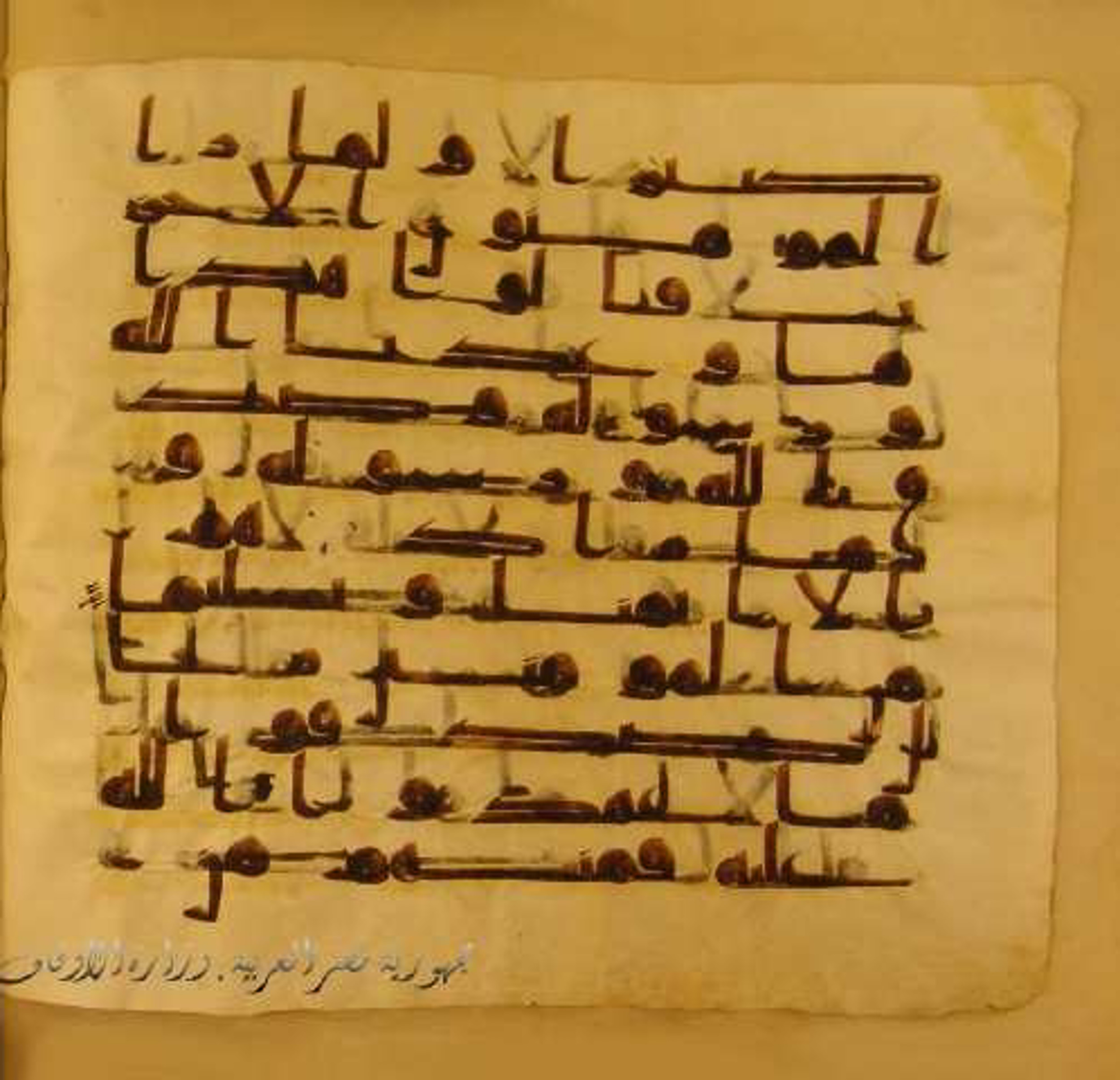 Paris, Bibliothèque nationale de France, Arabe 324 (c) (Scan 2), in Kufic C (Graphie C I a) script, showing Surah 33:22 from 8th Century AD found in Fustat (Old Cairo), Egypt, currently housed at Bibliothèque nationale de France, Paris