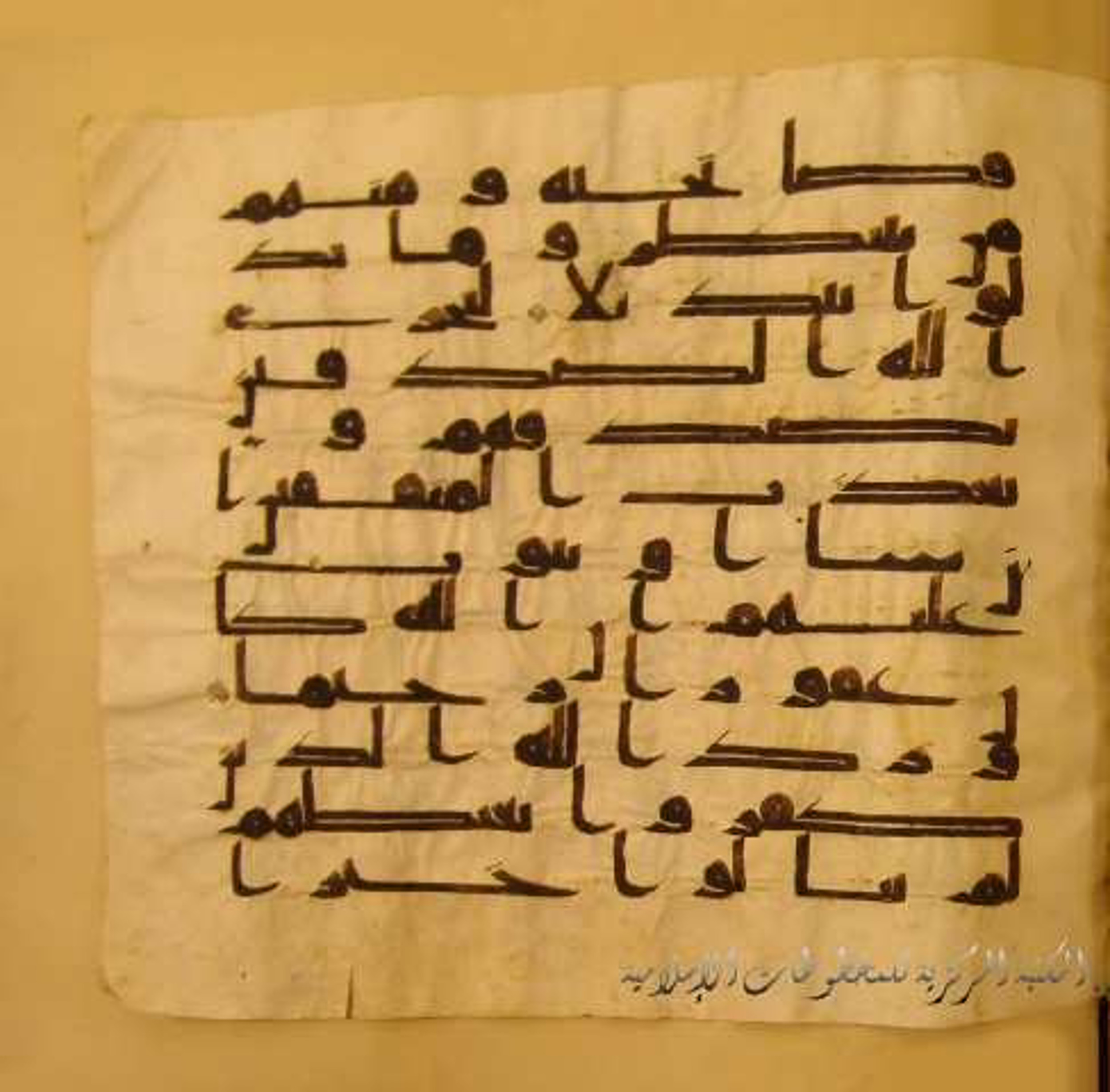 Paris, Bibliothèque nationale de France, Arabe 324 (c) (Scan 3), in Kufic C (Graphie C I a) script, showing Surah 33:23 from 8th Century AD found in Fustat (Old Cairo), Egypt, currently housed at Bibliothèque nationale de France, Paris