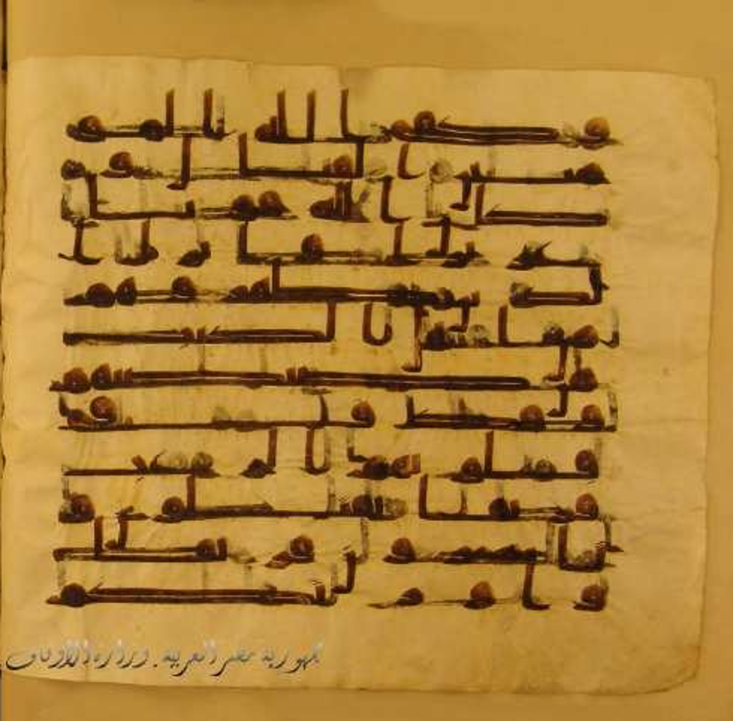 Paris, Bibliothèque nationale de France, Arabe 324 (c) (Scan 3), in Kufic C (Graphie C I a) script, showing Surah 33:25 from 8th Century AD found in Fustat (Old Cairo), Egypt, currently housed at Bibliothèque nationale de France, Paris