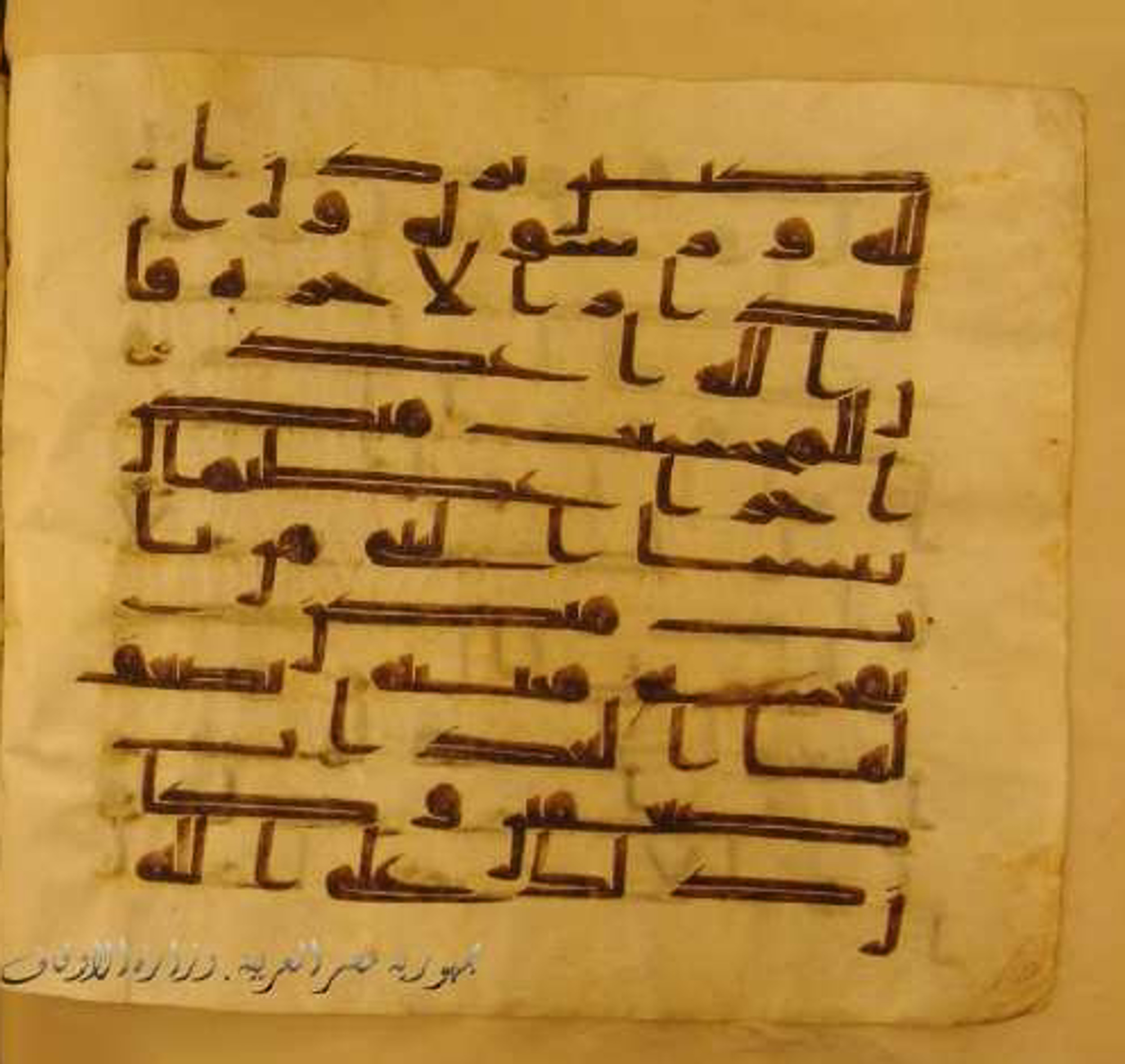 Paris, Bibliothèque nationale de France, Arabe 324 (c) (Scan 3), in Kufic C (Graphie C I a) script, showing Surah 33:29 from 8th Century AD found in Fustat (Old Cairo), Egypt, currently housed at Bibliothèque nationale de France, Paris
