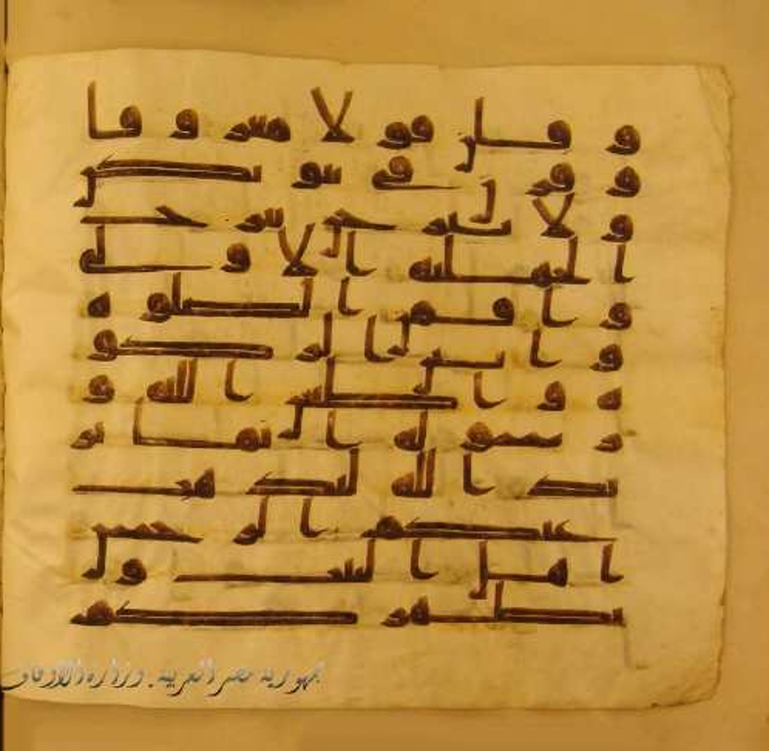 Paris, Bibliothèque nationale de France, Arabe 324 (c) (Scan 3), in Kufic C (Graphie C I a) script, showing Surah 33:32 from 8th Century AD found in Fustat (Old Cairo), Egypt, currently housed at Bibliothèque nationale de France, Paris