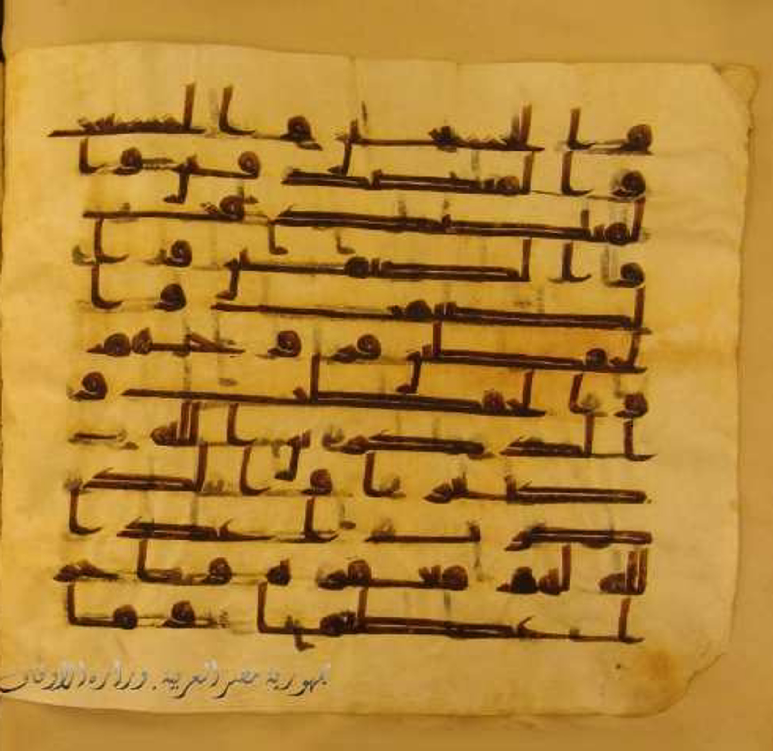 Paris, Bibliothèque nationale de France, Arabe 324 (c) (Scan 5), in Kufic C (Graphie C I a) script, showing Surah 33:36 from 8th Century AD found in Fustat (Old Cairo), Egypt, currently housed at Bibliothèque nationale de France, Paris